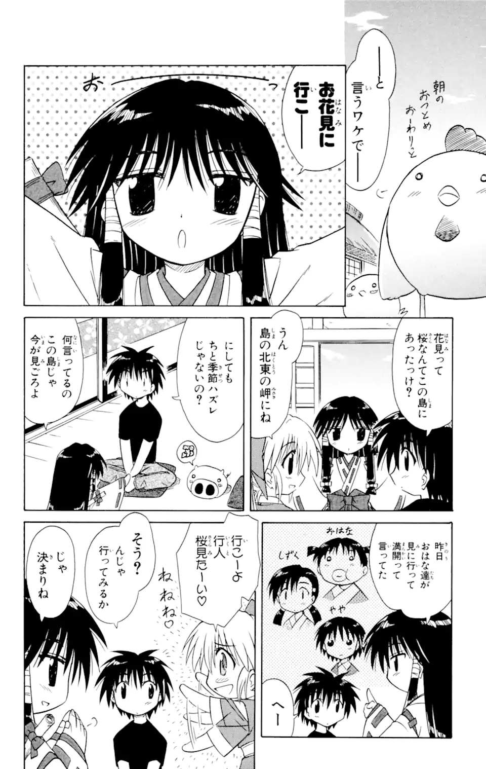 ながされて藍蘭島 Chap 14 - Next Chap 15
