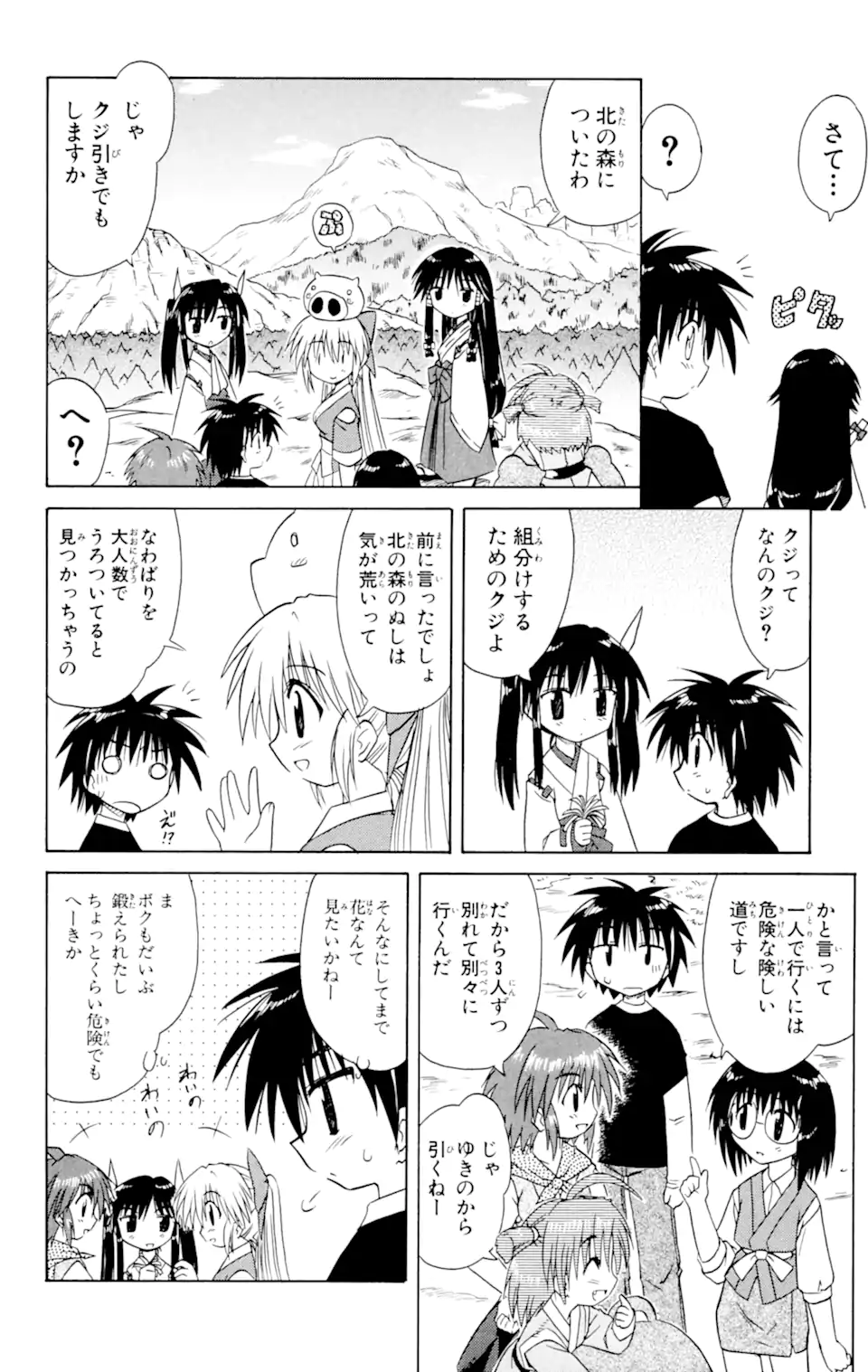 ながされて藍蘭島 Chap 14 - Next Chap 15