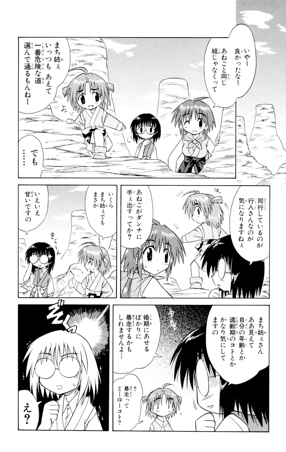 ながされて藍蘭島 Chap 14 - Next Chap 15