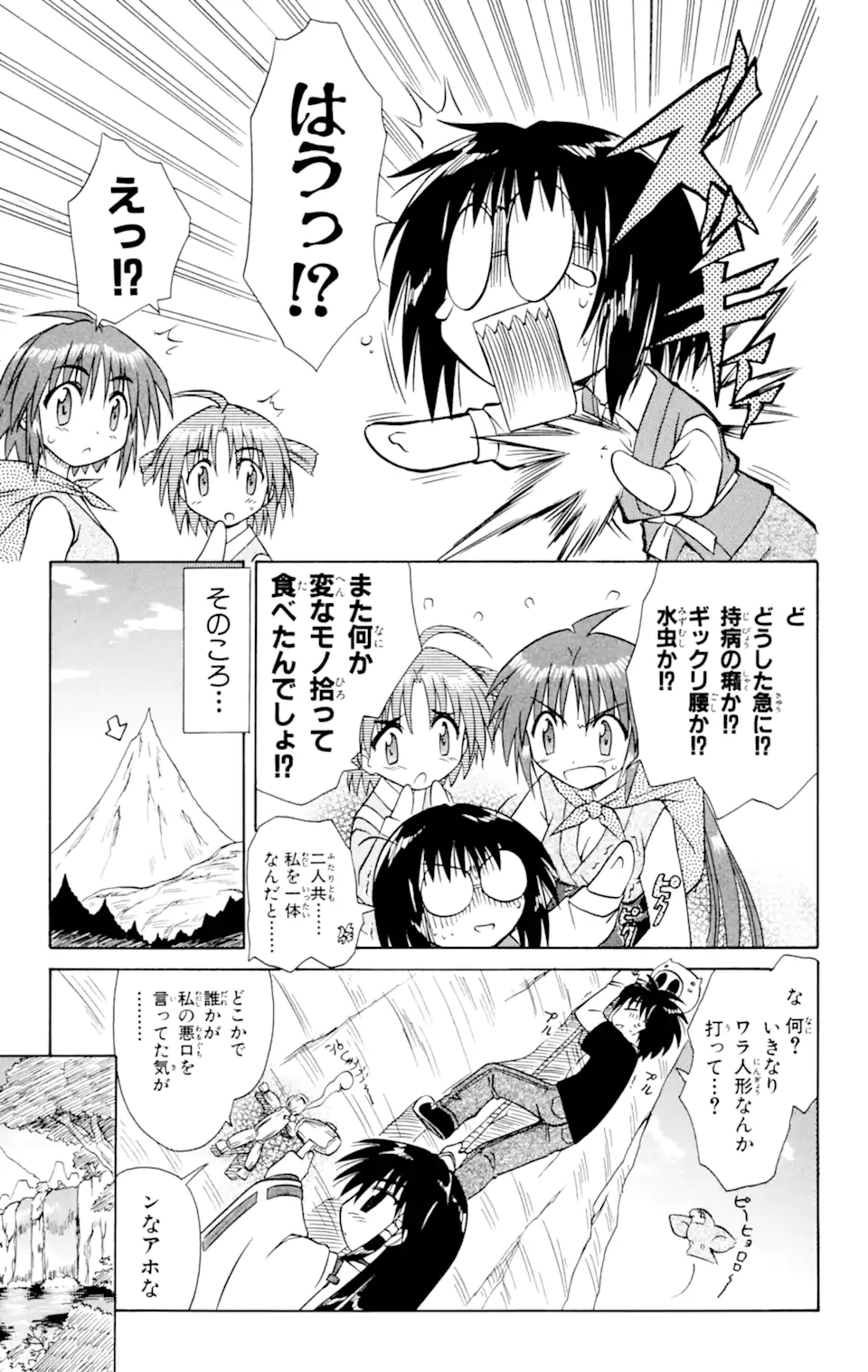 ながされて藍蘭島 Chap 14 - Next Chap 15