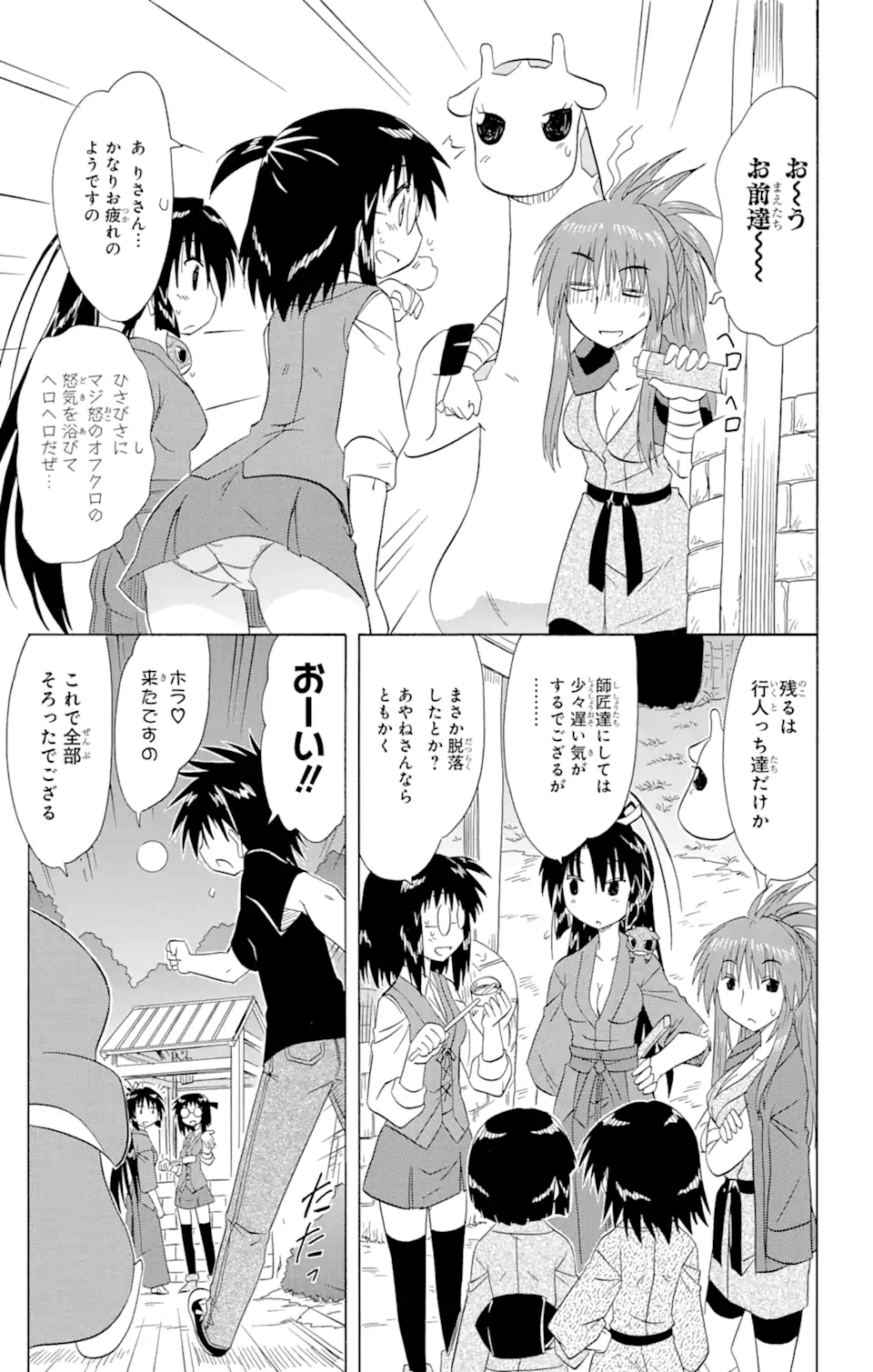 ながされて藍蘭島 Chap 144 - Next Chap 145