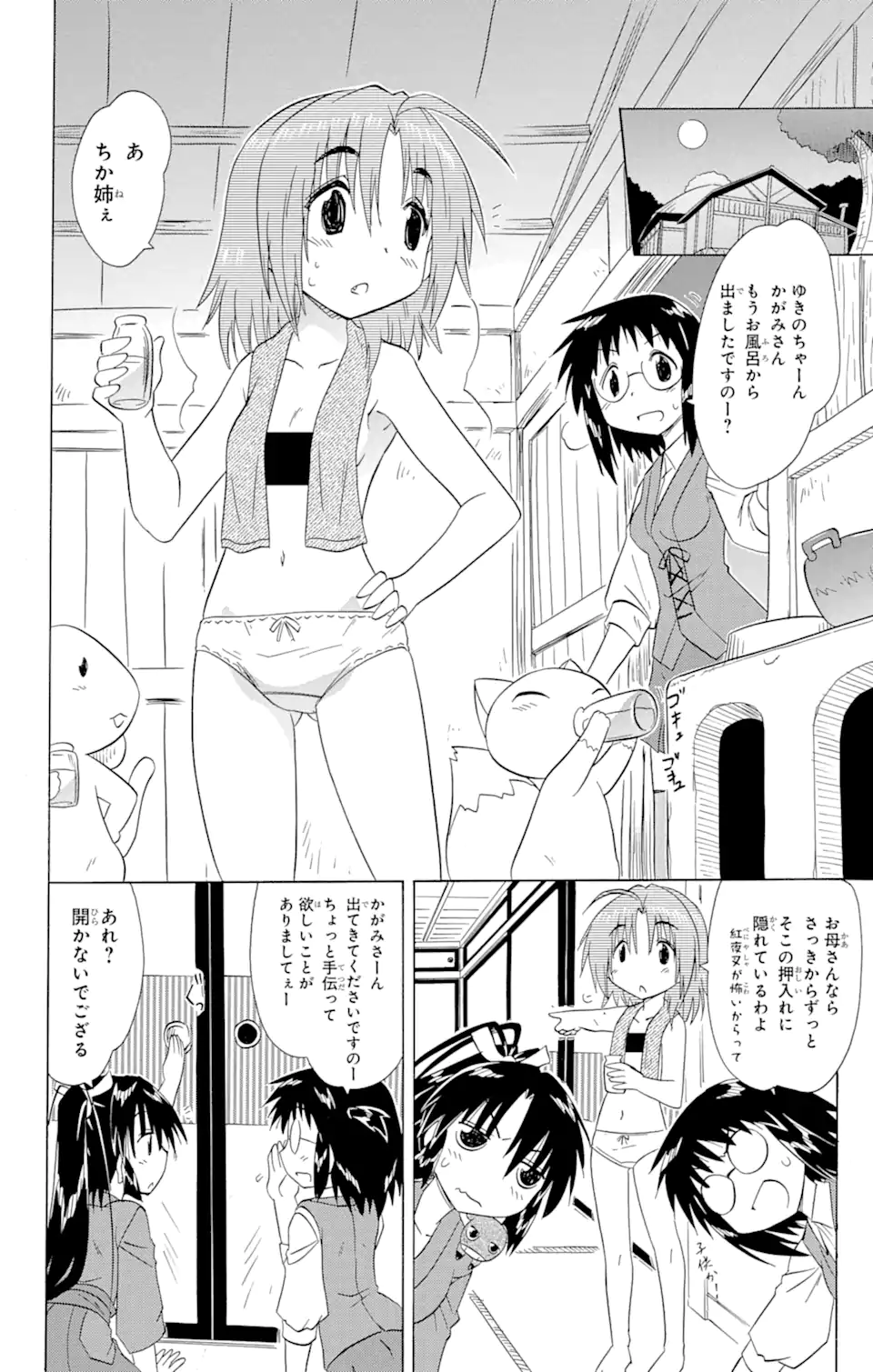 ながされて藍蘭島 Chap 144 - Next Chap 145