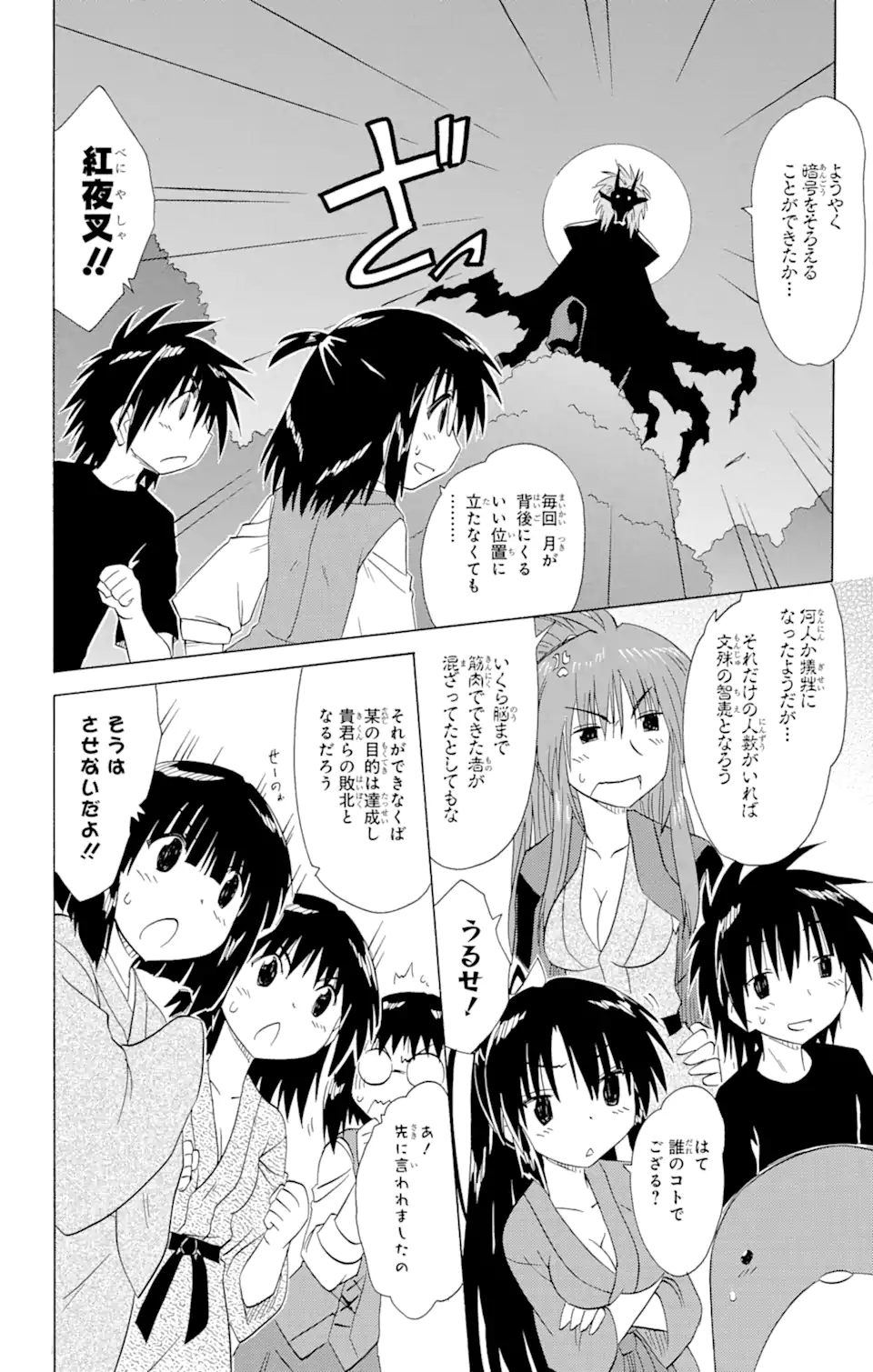 ながされて藍蘭島 Chap 144 - Next Chap 145