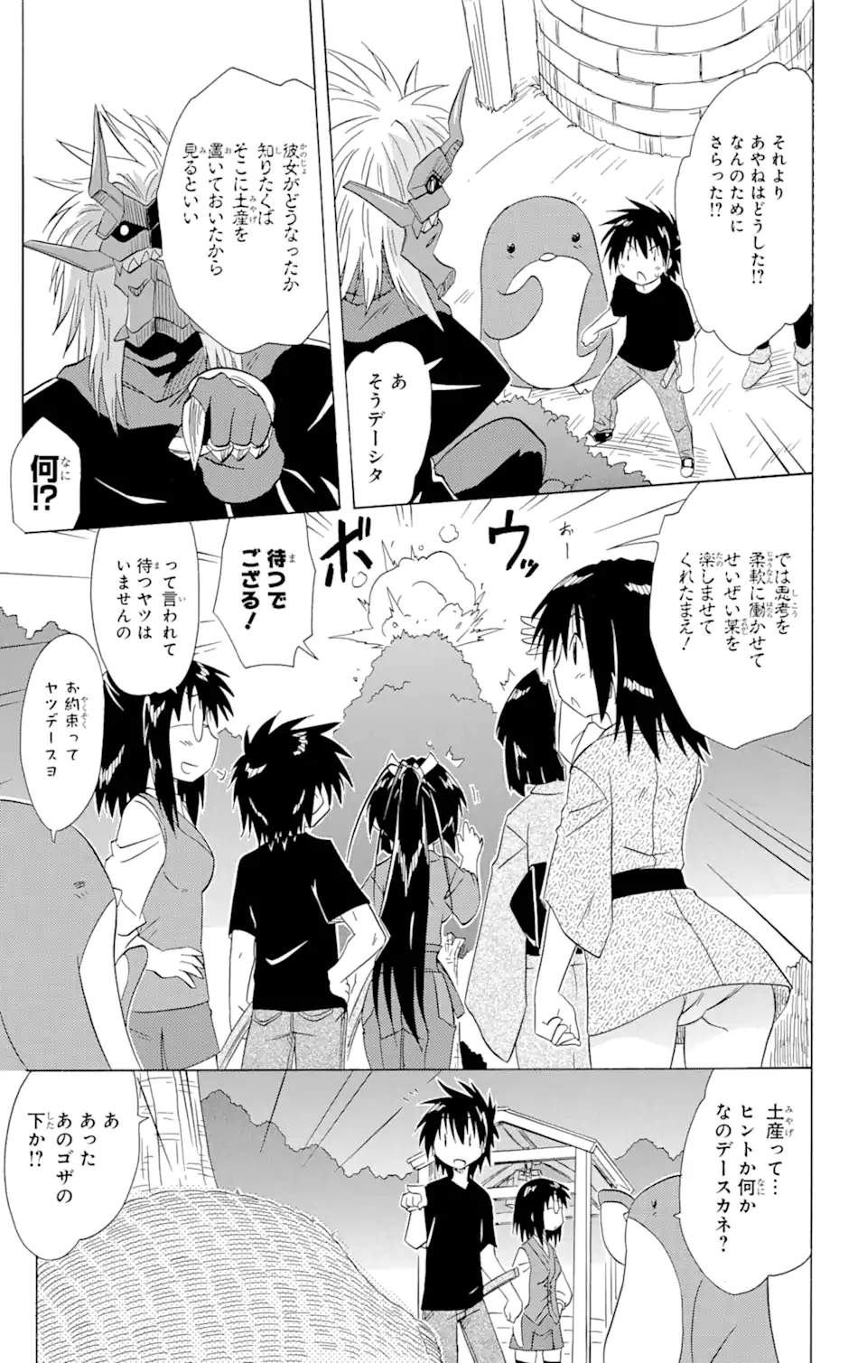 ながされて藍蘭島 Chap 144 - Next Chap 145