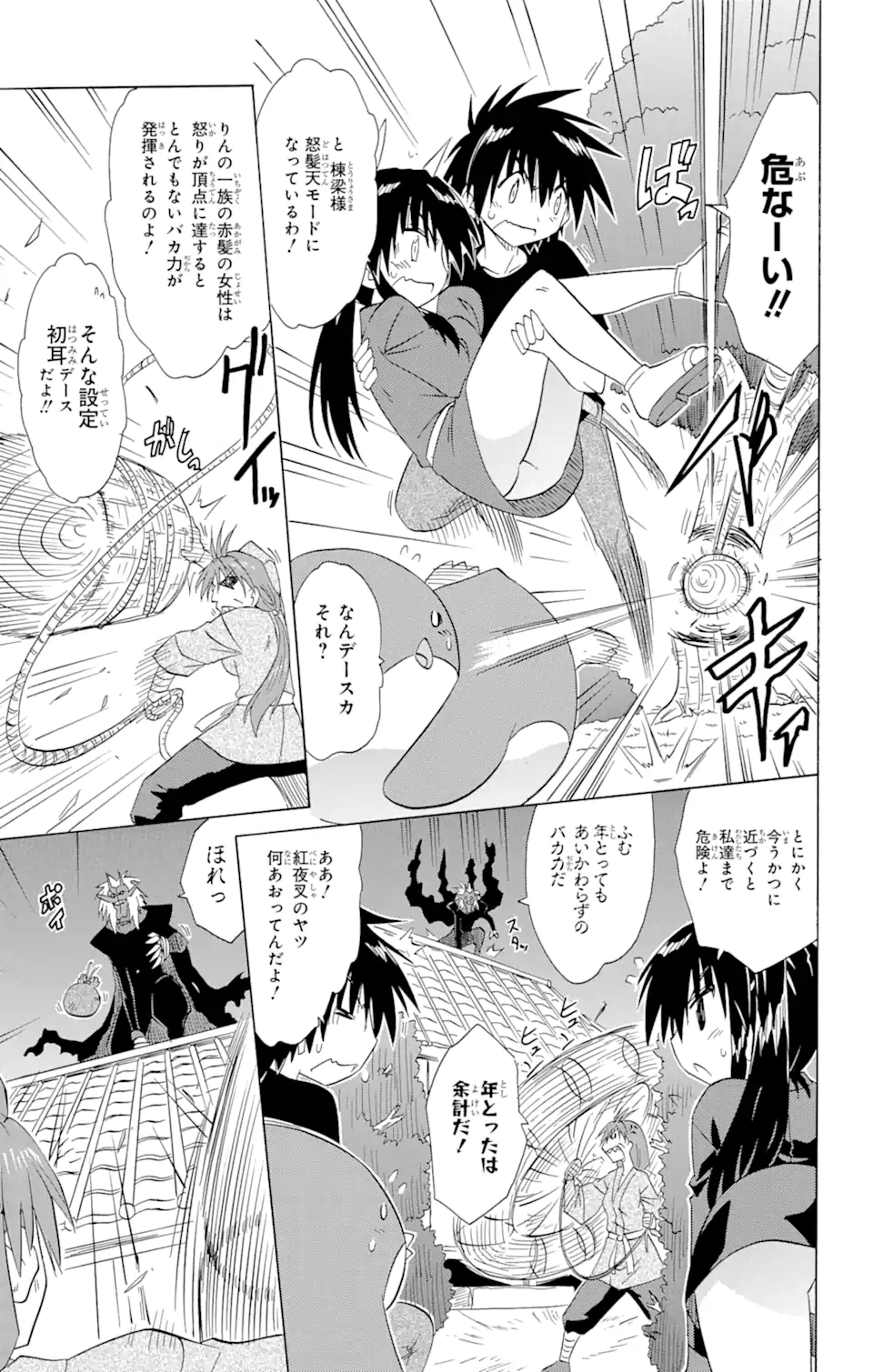 ながされて藍蘭島 Chap 144 - Next Chap 145