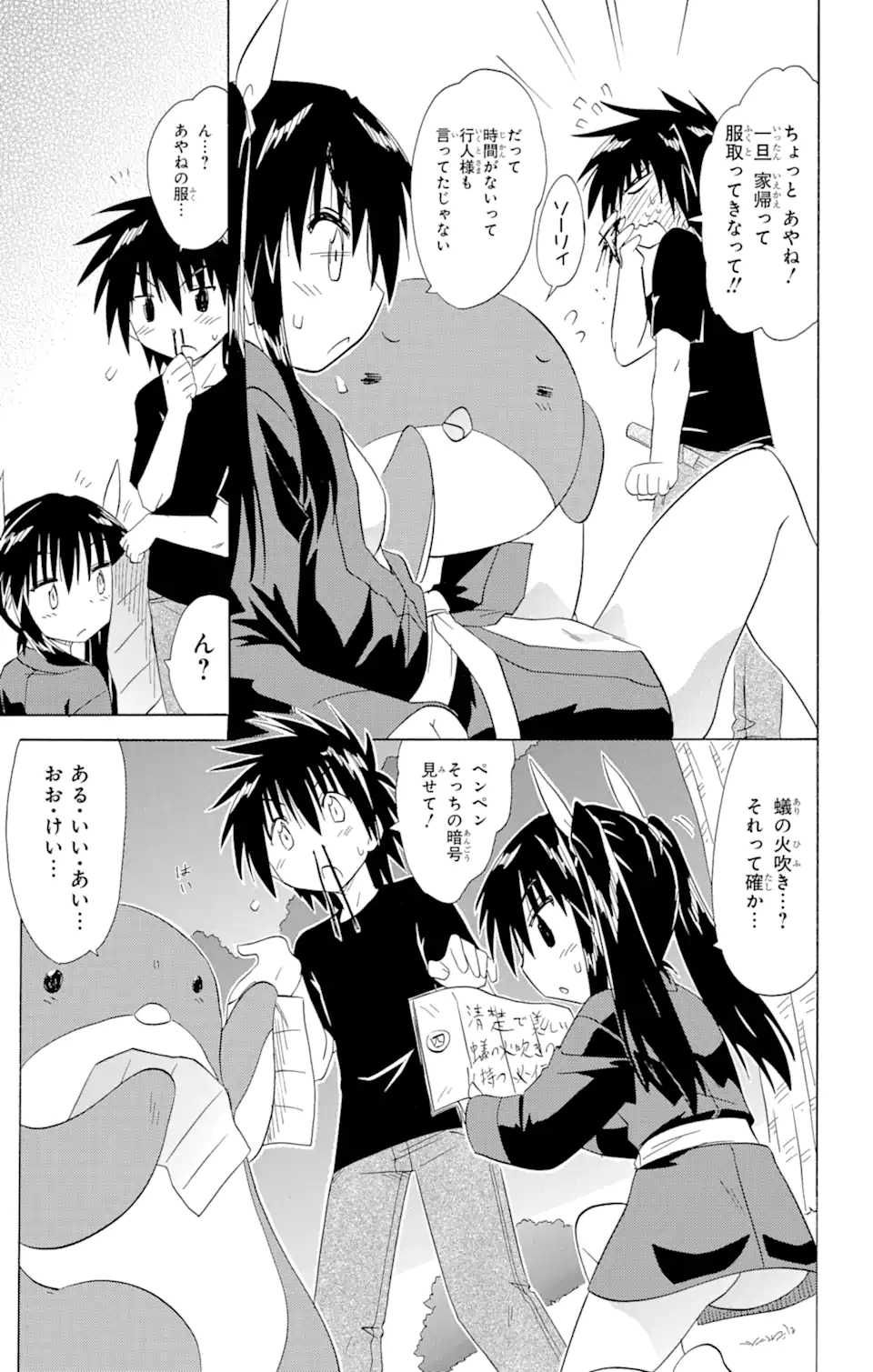 ながされて藍蘭島 Chap 144 - Next Chap 145