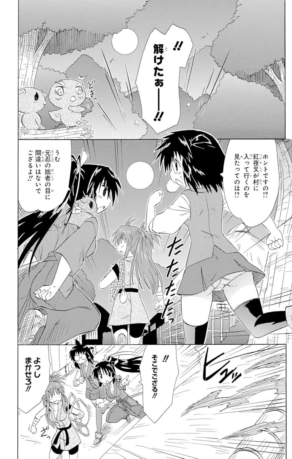 ながされて藍蘭島 Chap 144 - Next Chap 145