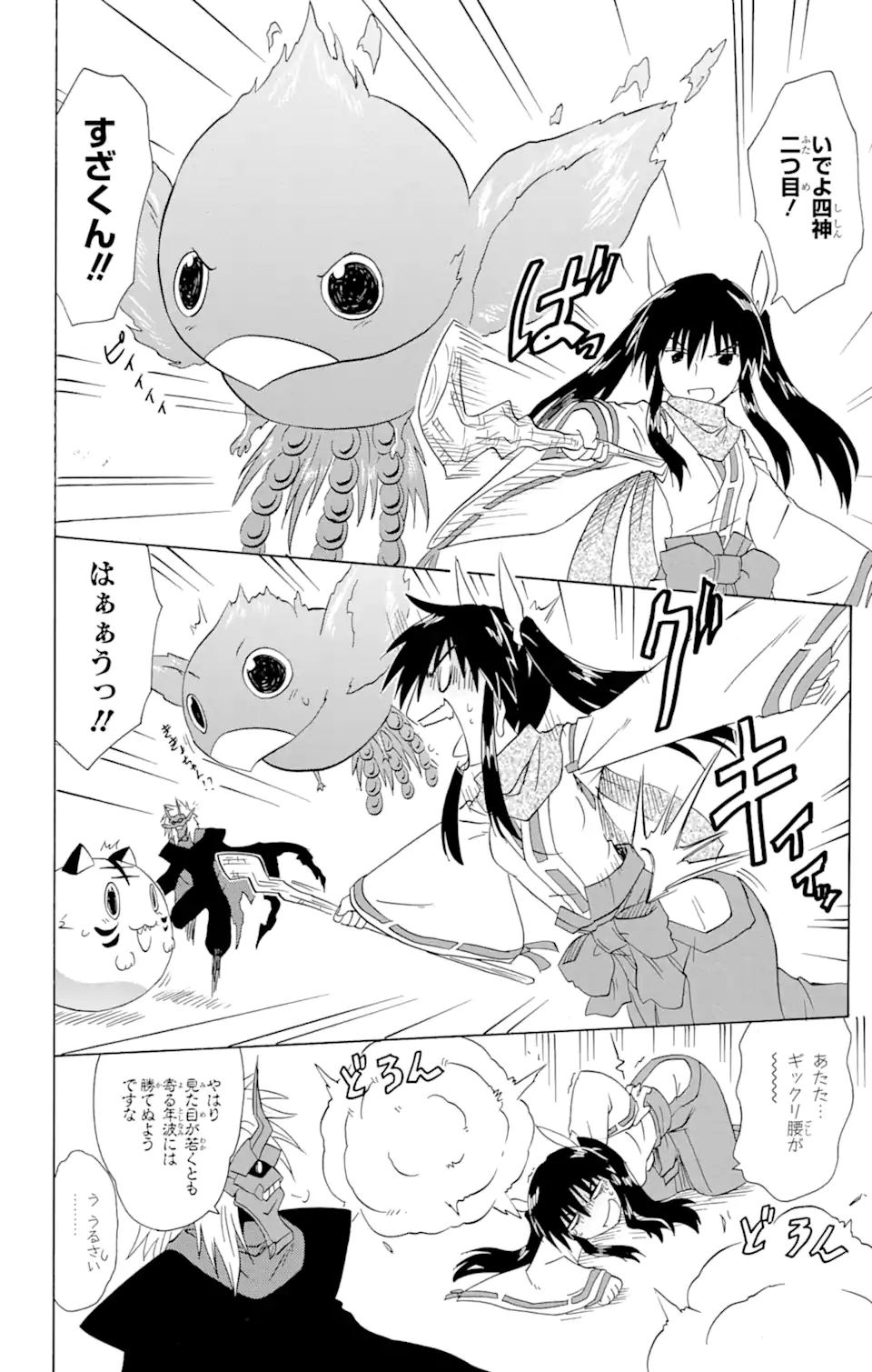 ながされて藍蘭島 Chap 145 - Next Chap 146