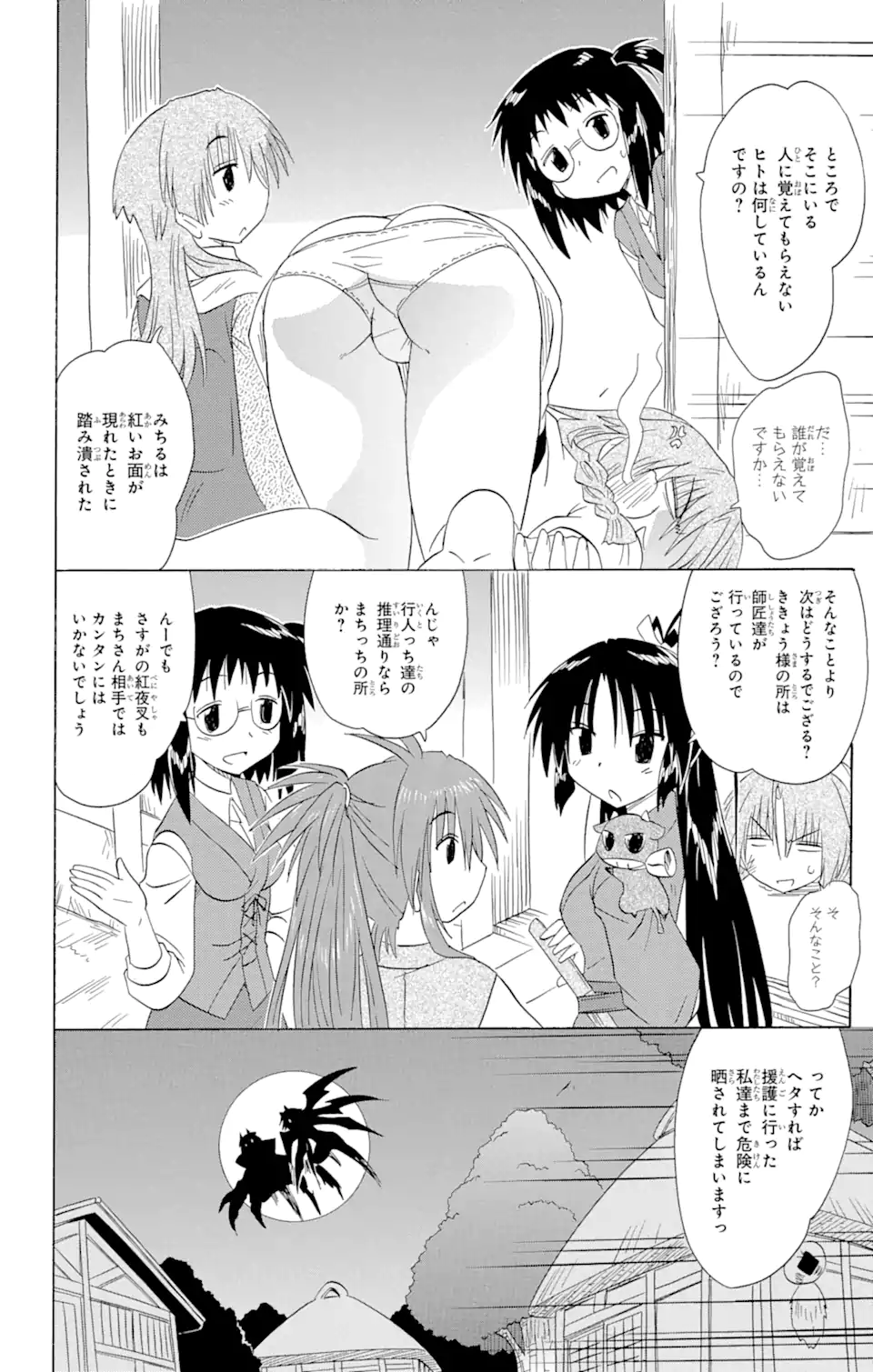 ながされて藍蘭島 Chap 145 - Next Chap 146
