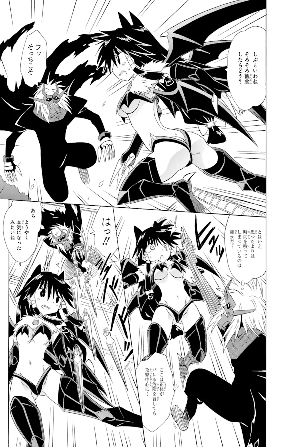 ながされて藍蘭島 Chap 145 - Next Chap 146