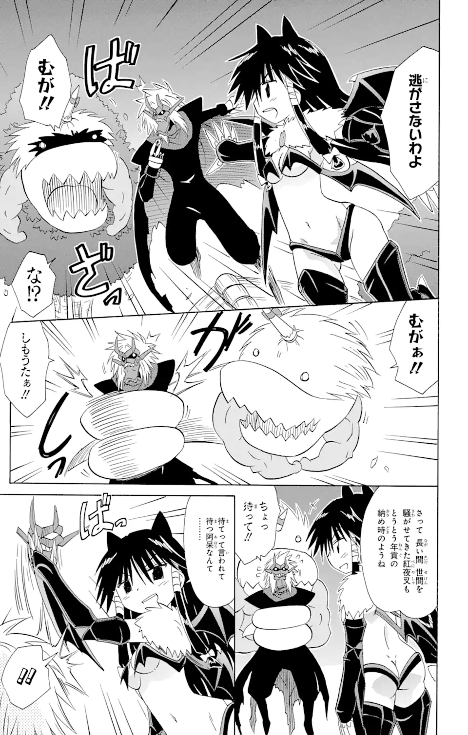 ながされて藍蘭島 Chap 145 - Next Chap 146