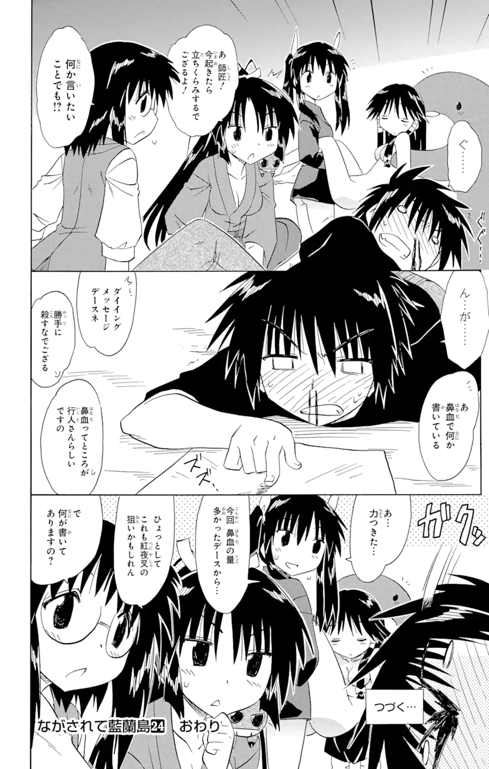 ながされて藍蘭島 Chap 145 - Next Chap 146