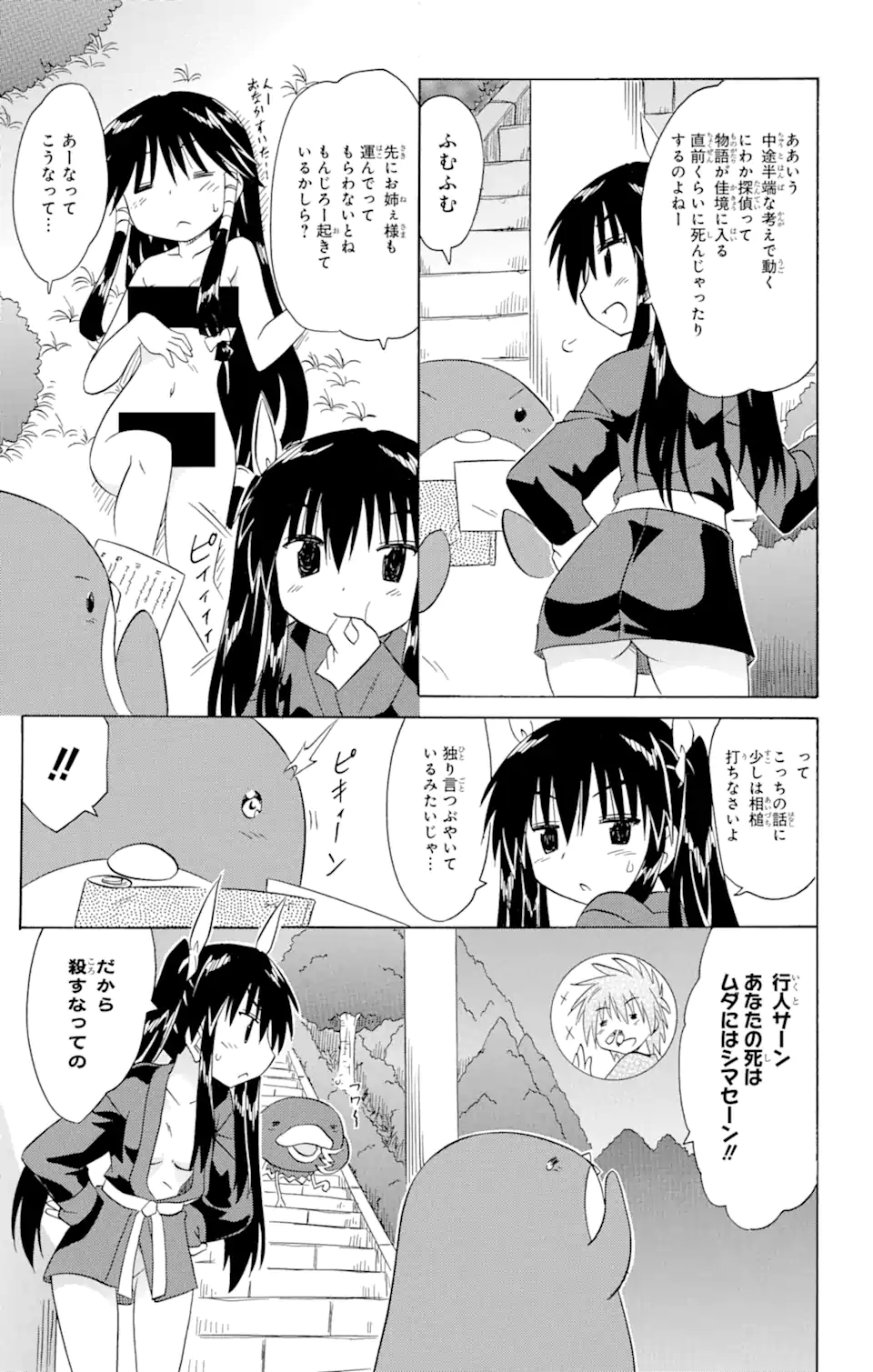 ながされて藍蘭島 Chap 146 - Next Chap 147