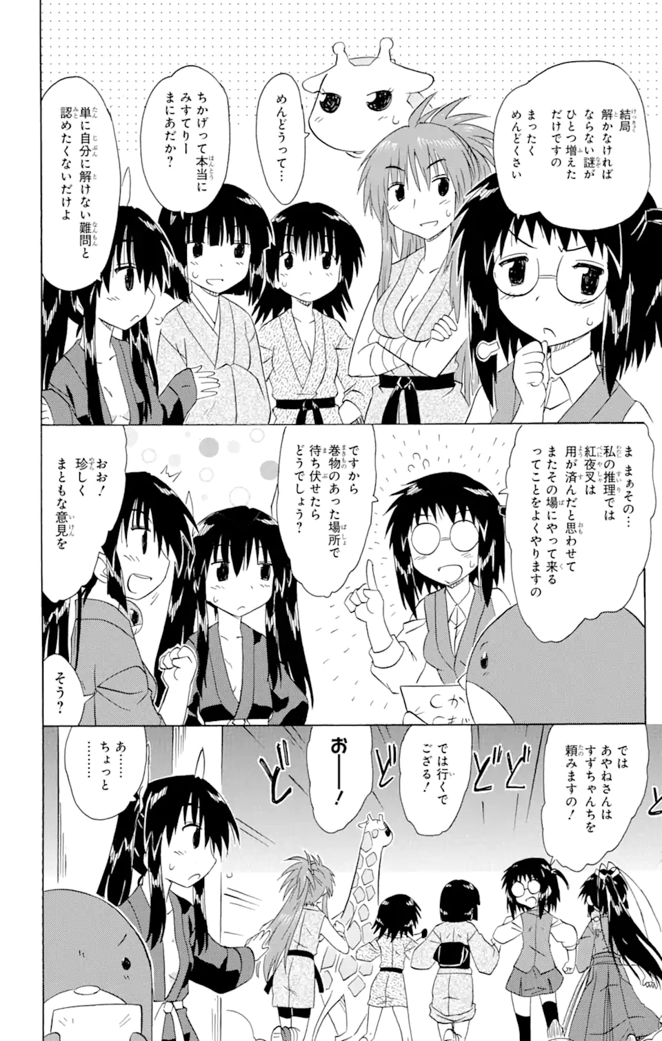 ながされて藍蘭島 Chap 146 - Next Chap 147