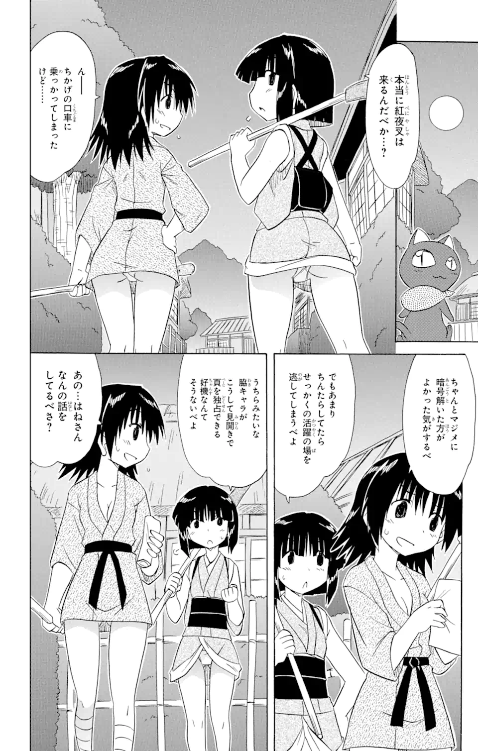 ながされて藍蘭島 Chap 146 - Next Chap 147