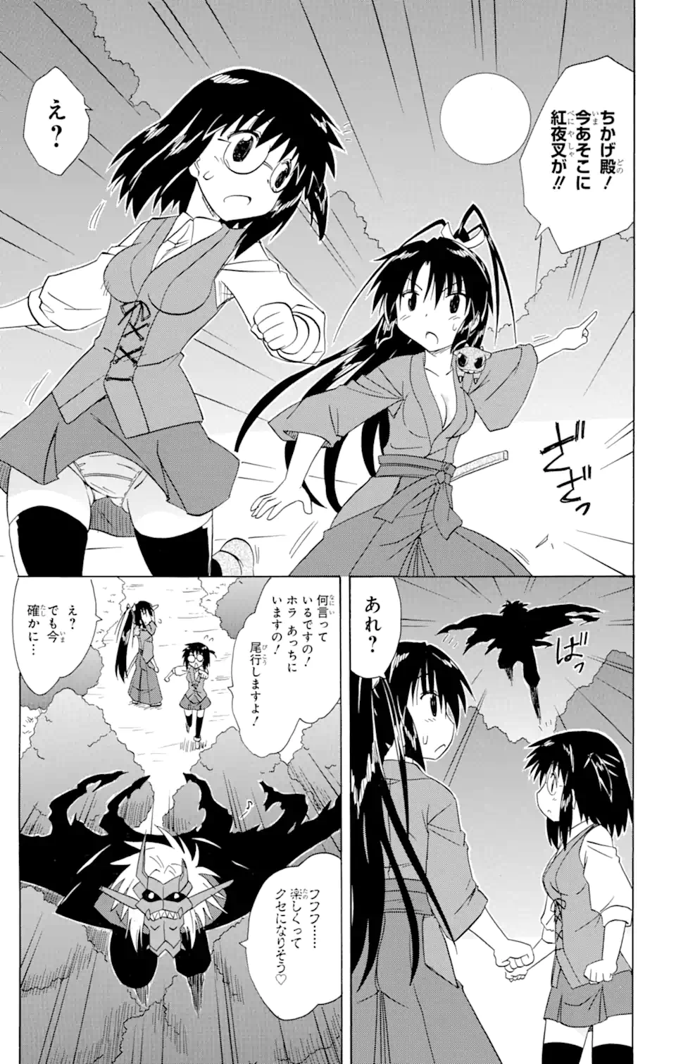 ながされて藍蘭島 Chap 146 - Next Chap 147