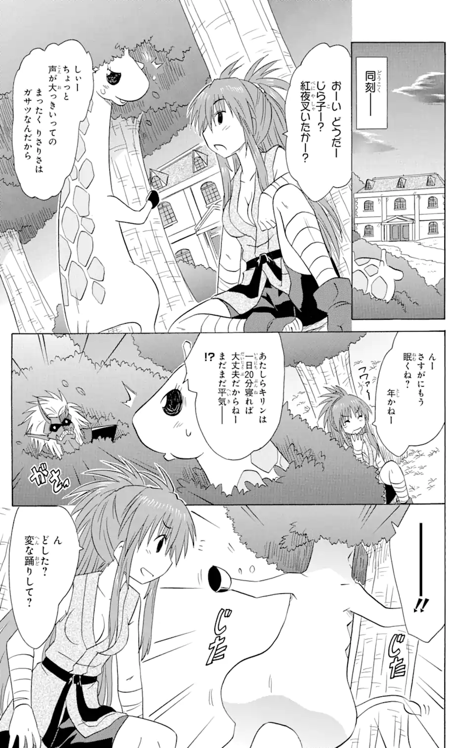 ながされて藍蘭島 Chap 146 - Next Chap 147