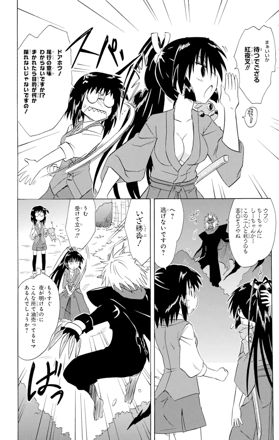 ながされて藍蘭島 Chap 146 - Next Chap 147
