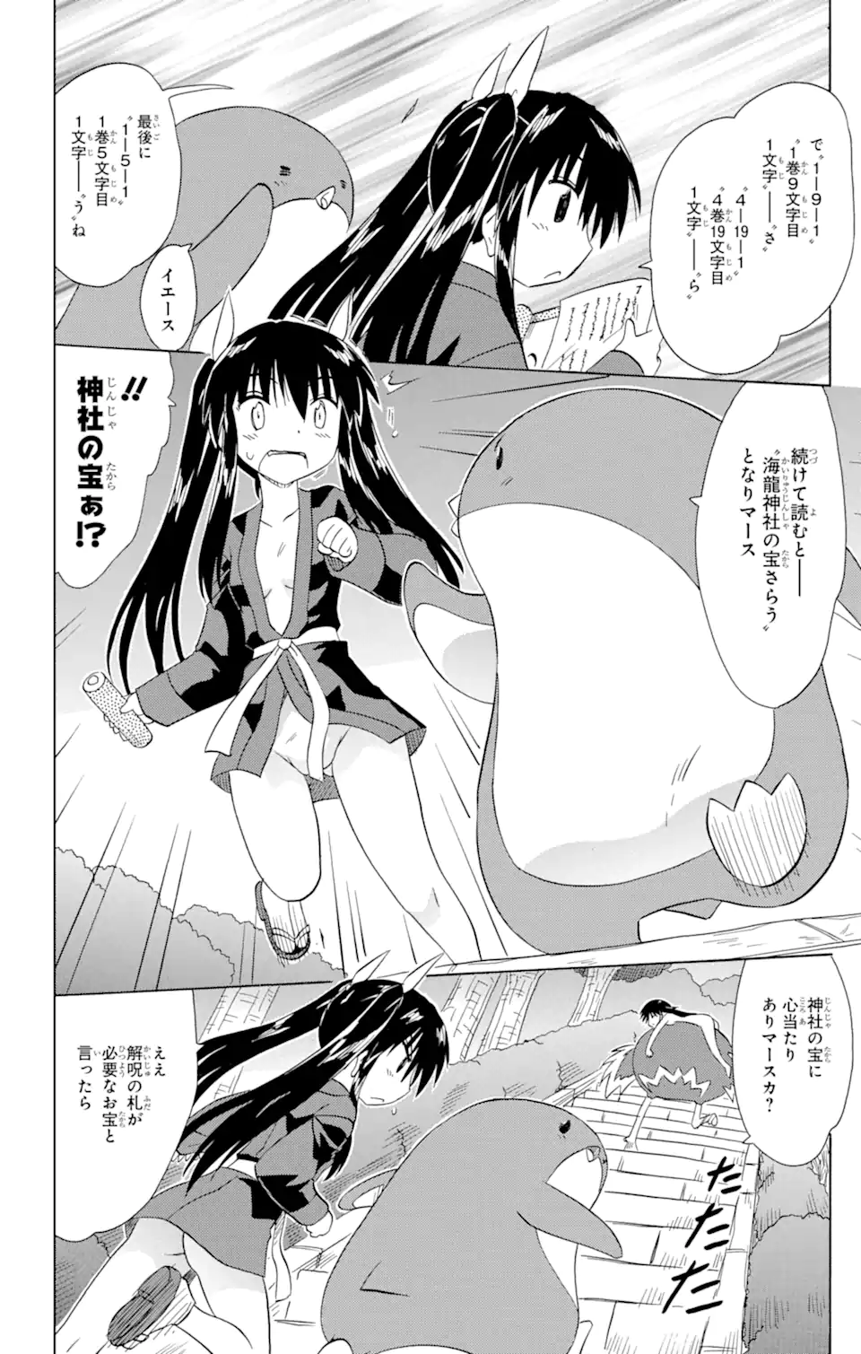 ながされて藍蘭島 Chap 146 - Next Chap 147