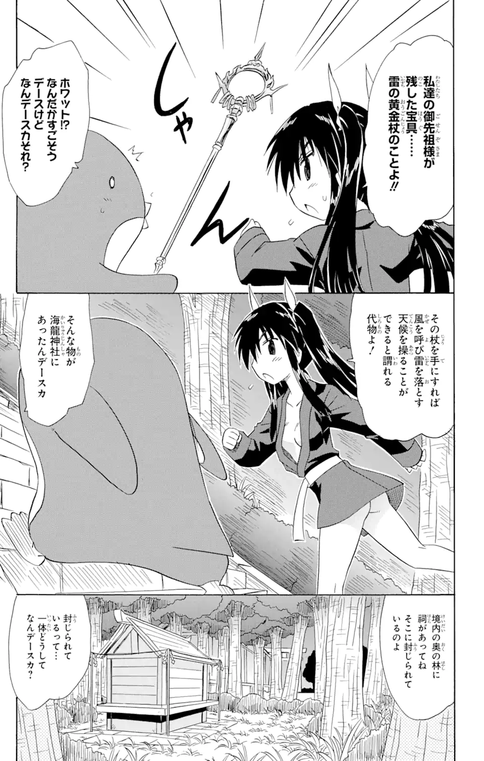 ながされて藍蘭島 Chap 146 - Next Chap 147