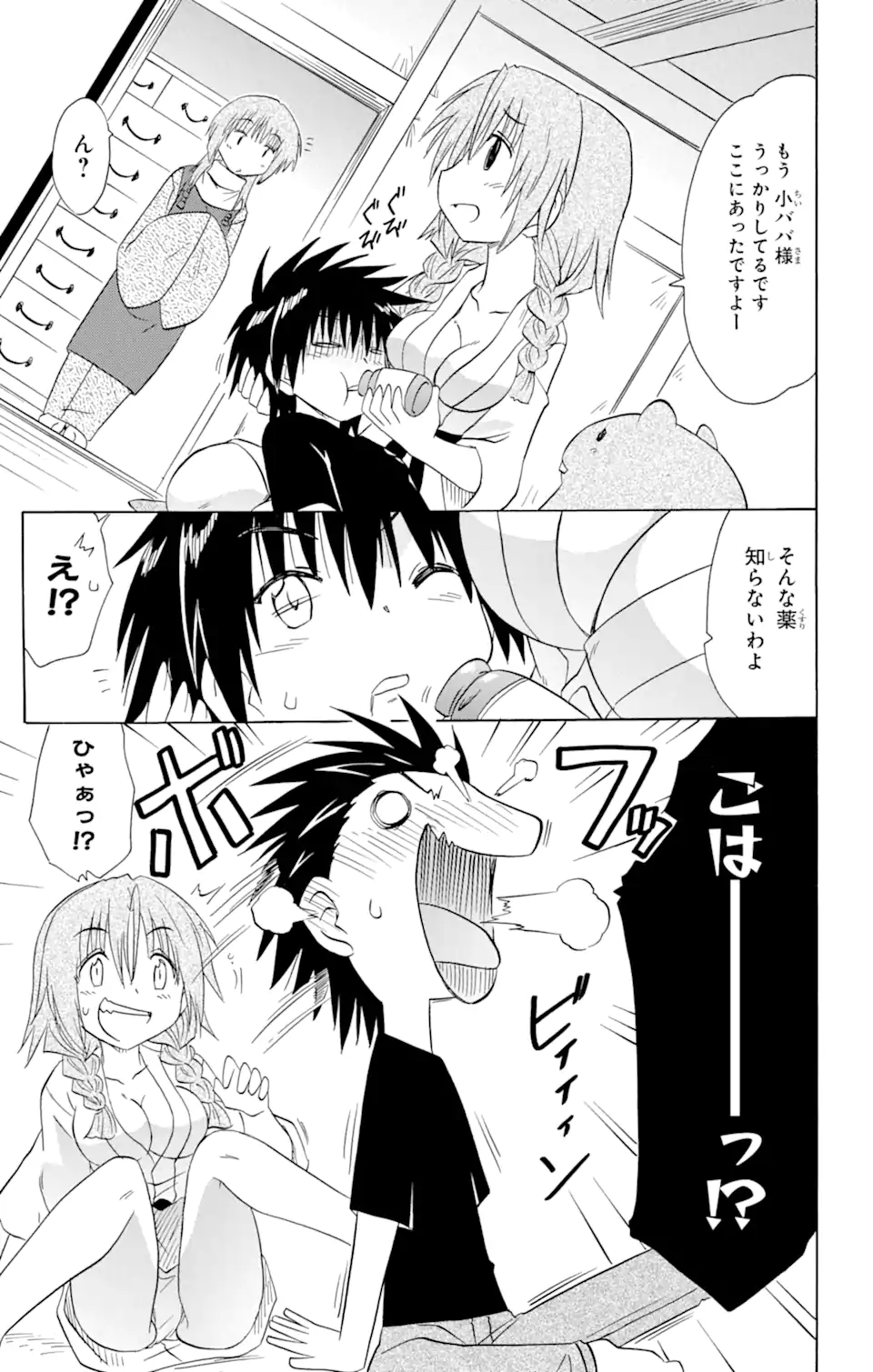 ながされて藍蘭島 Chap 146 - Next Chap 147