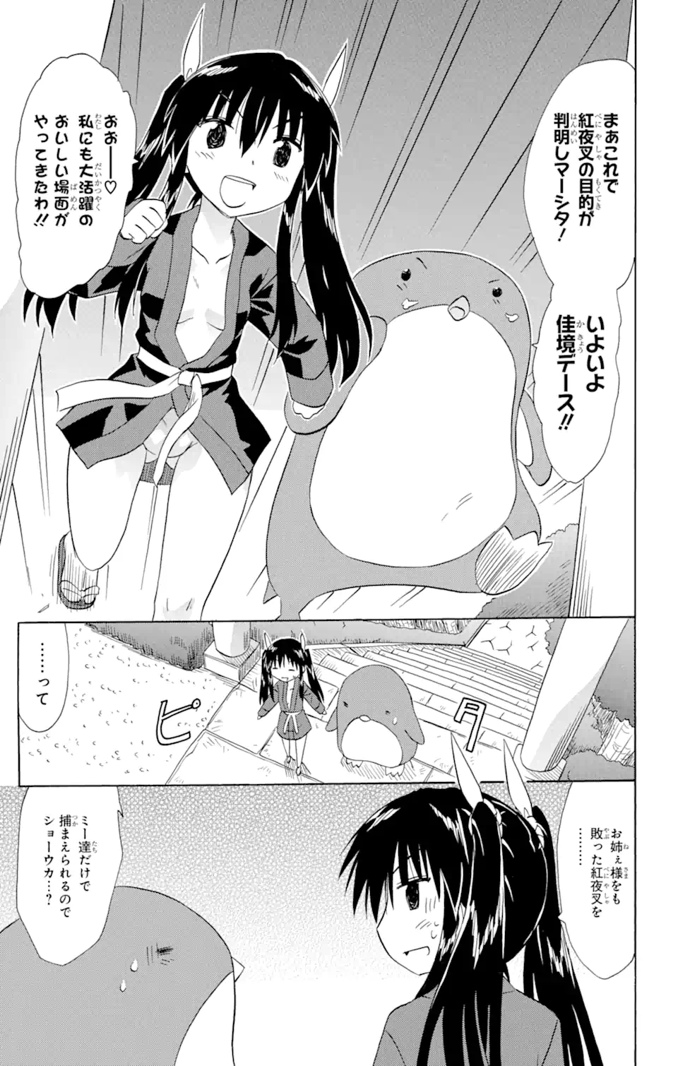 ながされて藍蘭島 Chap 146 - Next Chap 147
