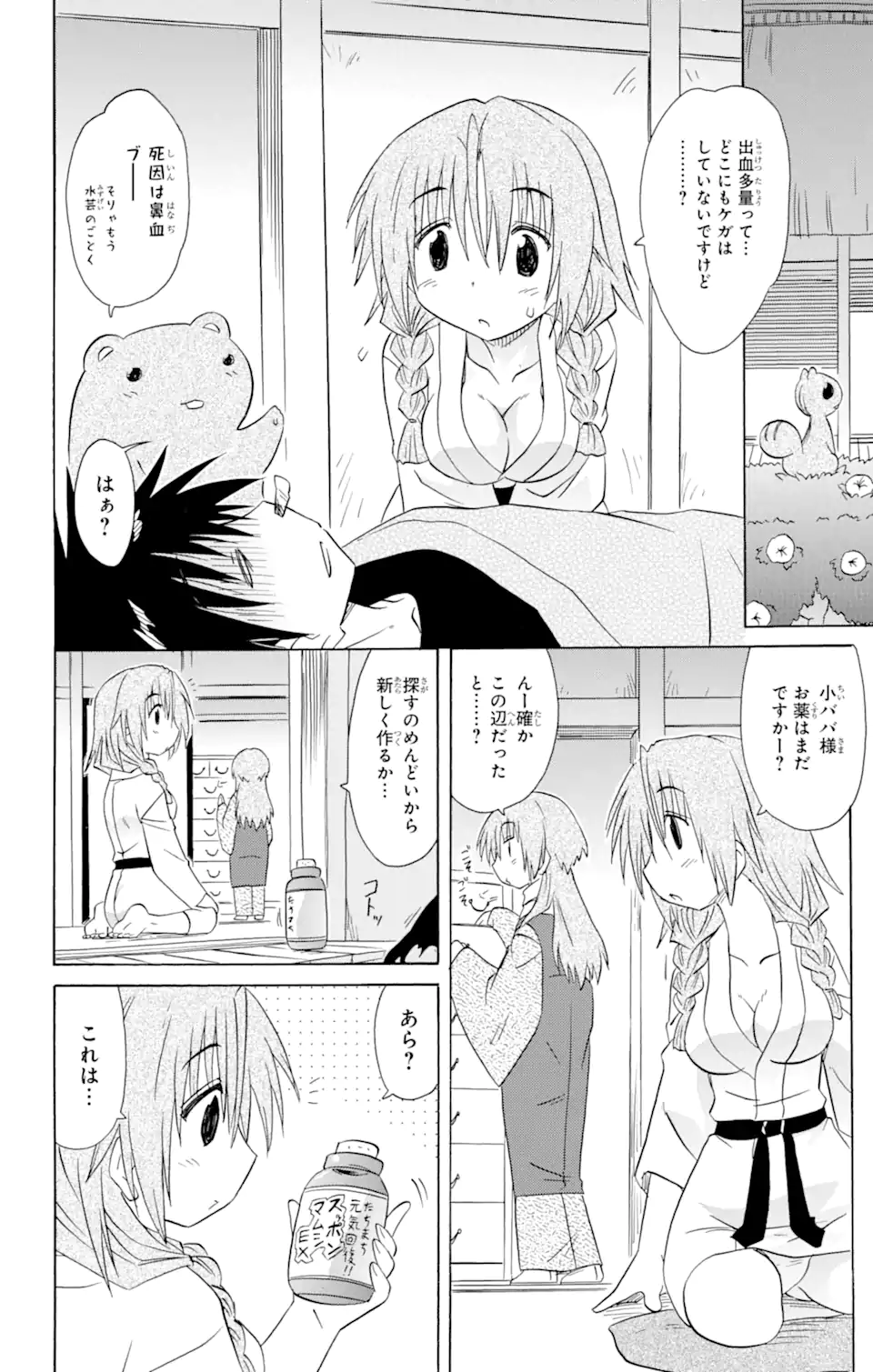 ながされて藍蘭島 Chap 146 - Next Chap 147