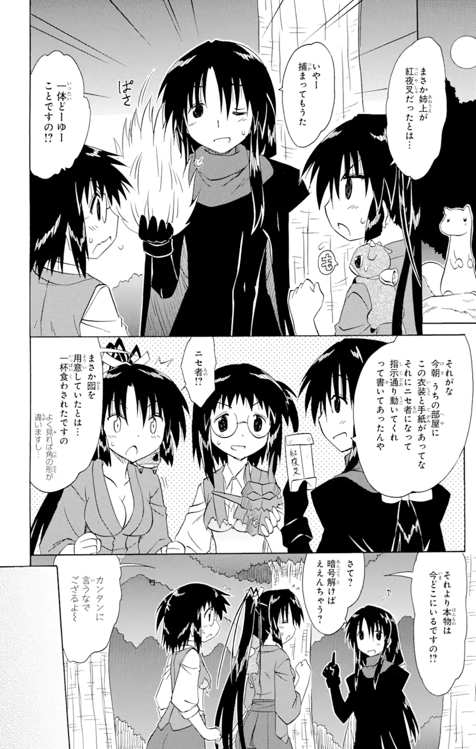 ながされて藍蘭島 Chap 147 - Next Chap 148