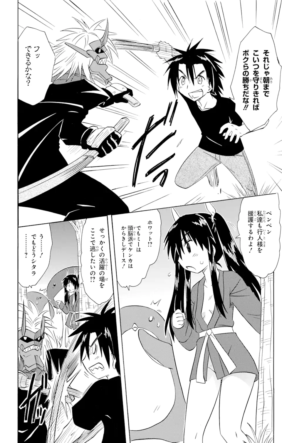 ながされて藍蘭島 Chap 147 - Next Chap 148