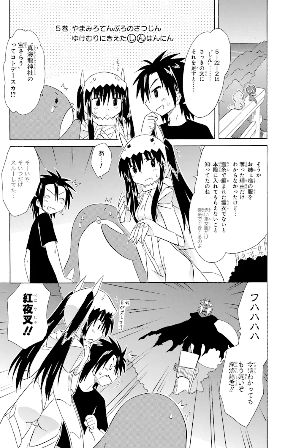 ながされて藍蘭島 Chap 147 - Next Chap 148