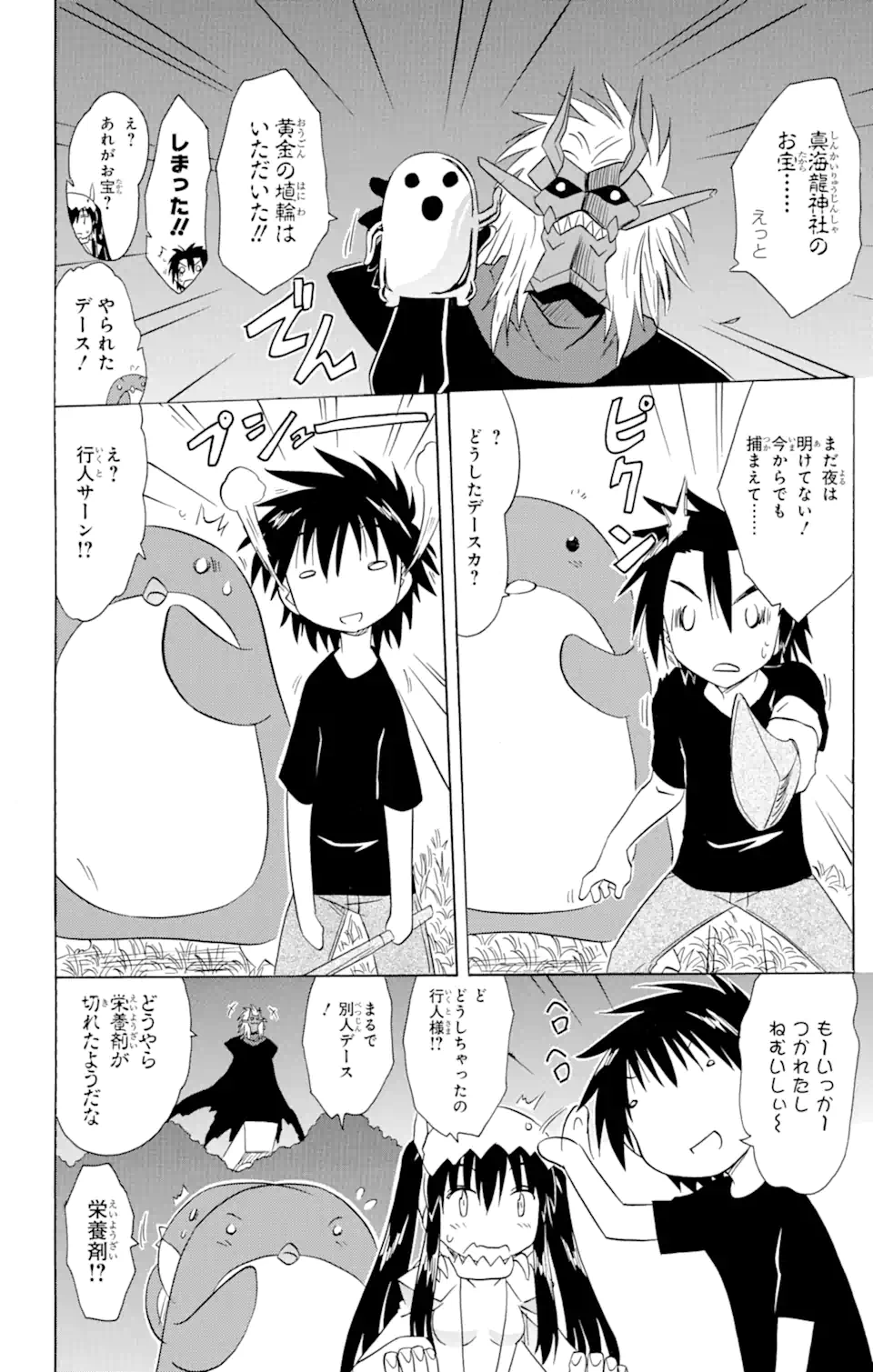 ながされて藍蘭島 Chap 147 - Next Chap 148