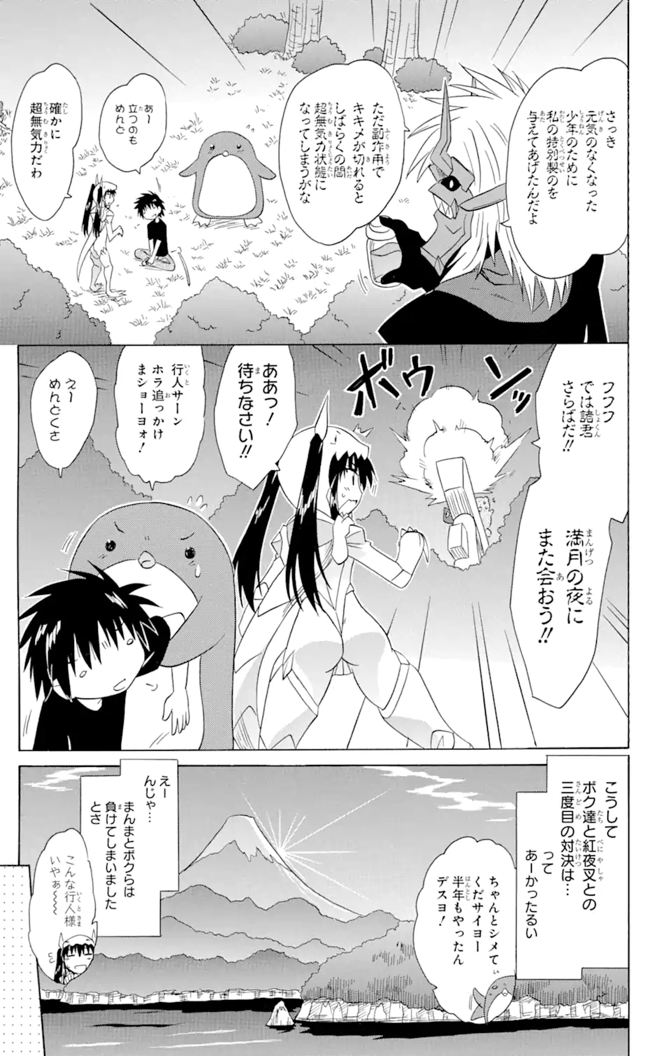 ながされて藍蘭島 Chap 147 - Next Chap 148