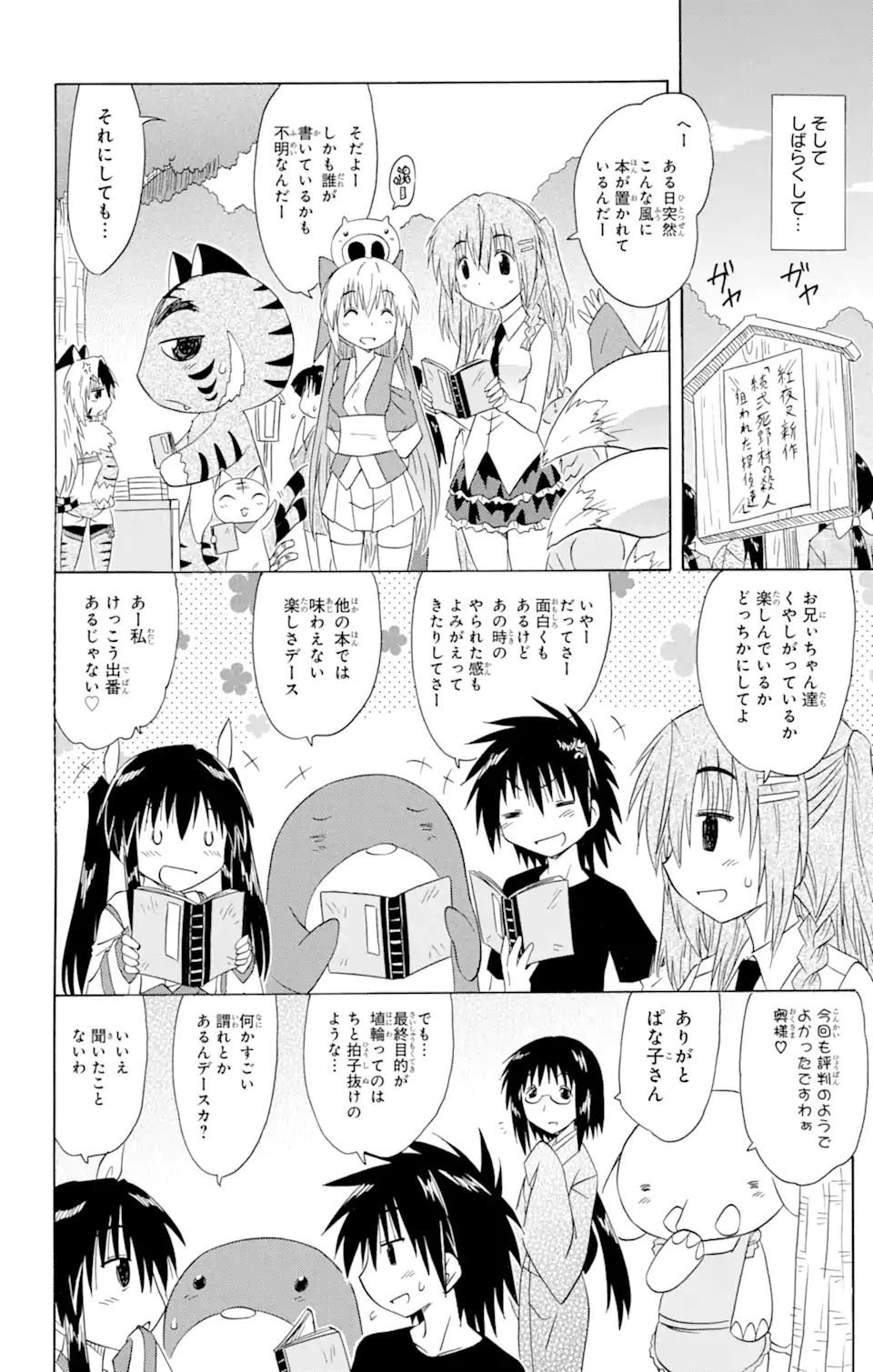 ながされて藍蘭島 Chap 147 - Next Chap 148