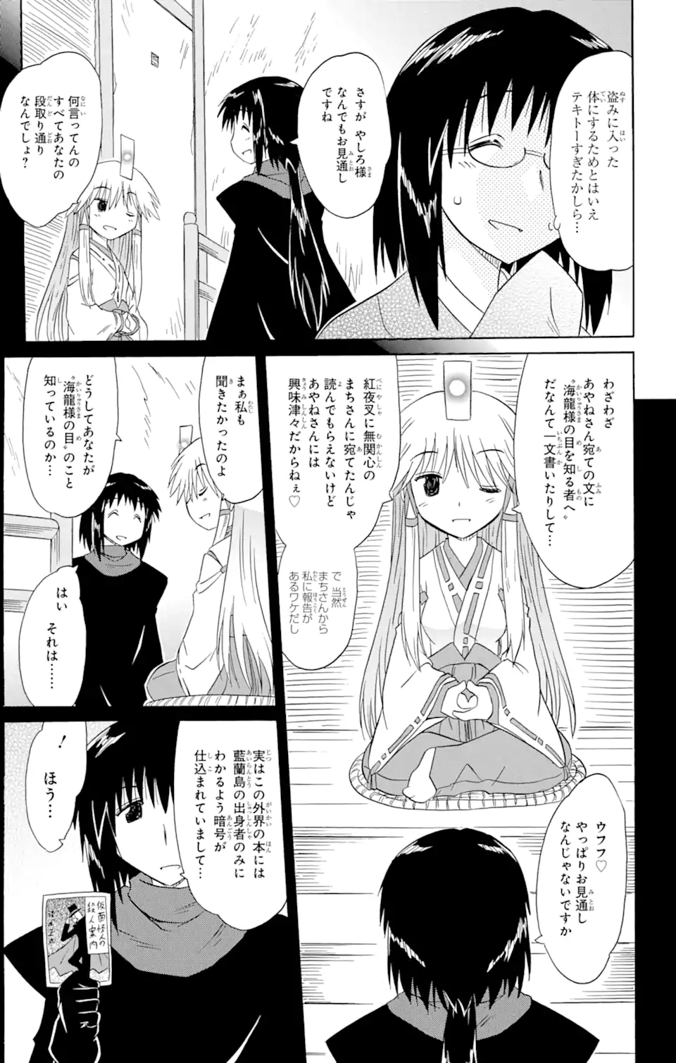 ながされて藍蘭島 Chap 147 - Next Chap 148