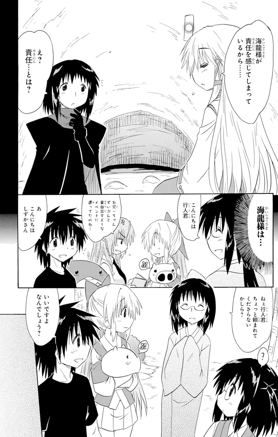 ながされて藍蘭島 Chap 147 - Next Chap 148