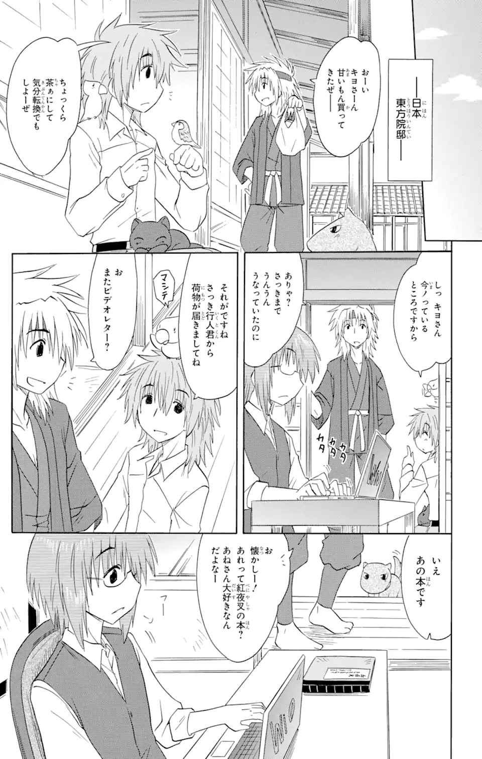 ながされて藍蘭島 Chap 147 - Next Chap 148