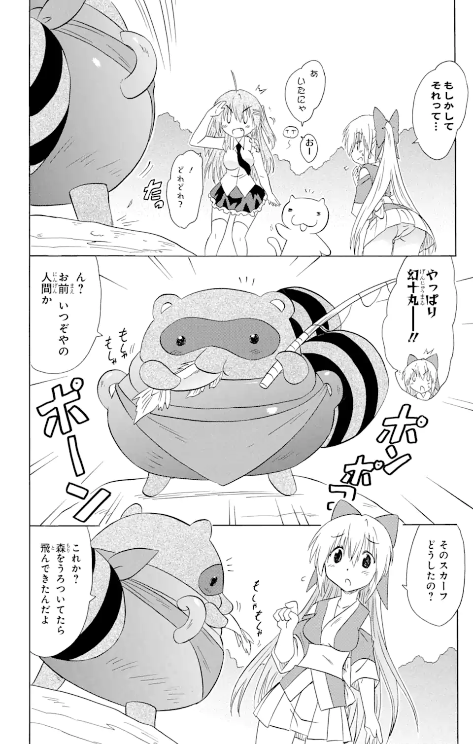 ながされて藍蘭島 Chap 159 - Next Chap 160