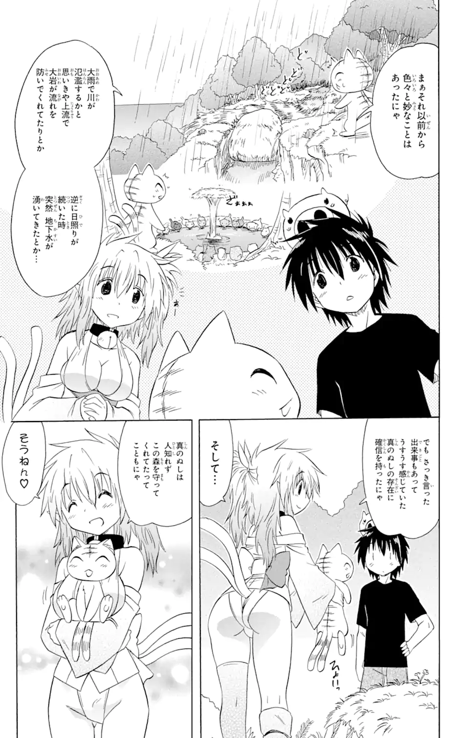 ながされて藍蘭島 Chap 159 - Next Chap 160