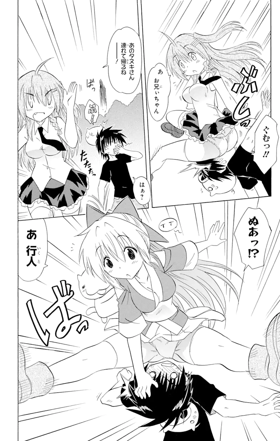 ながされて藍蘭島 Chap 159 - Next Chap 160