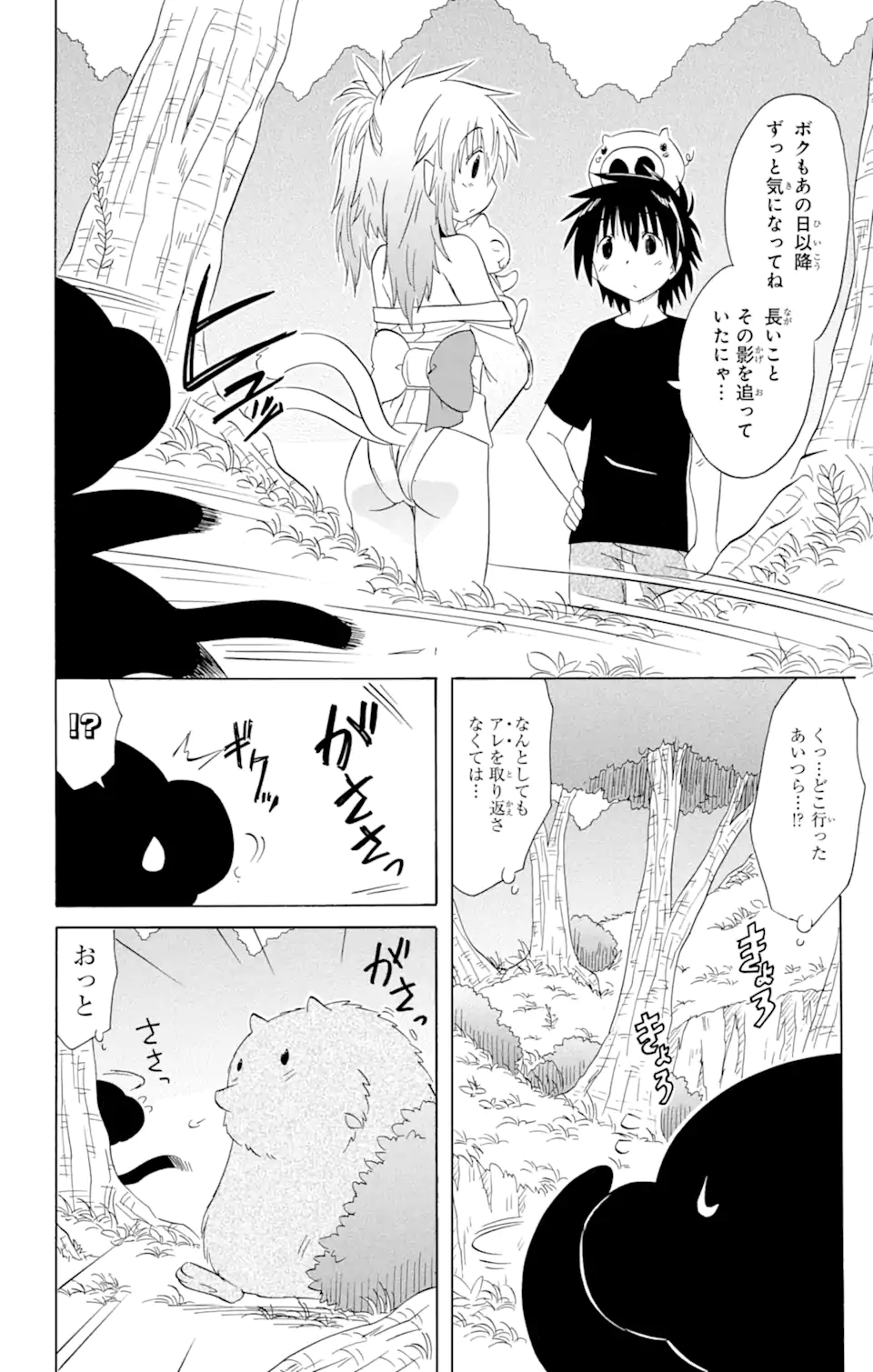 ながされて藍蘭島 Chap 159 - Next Chap 160