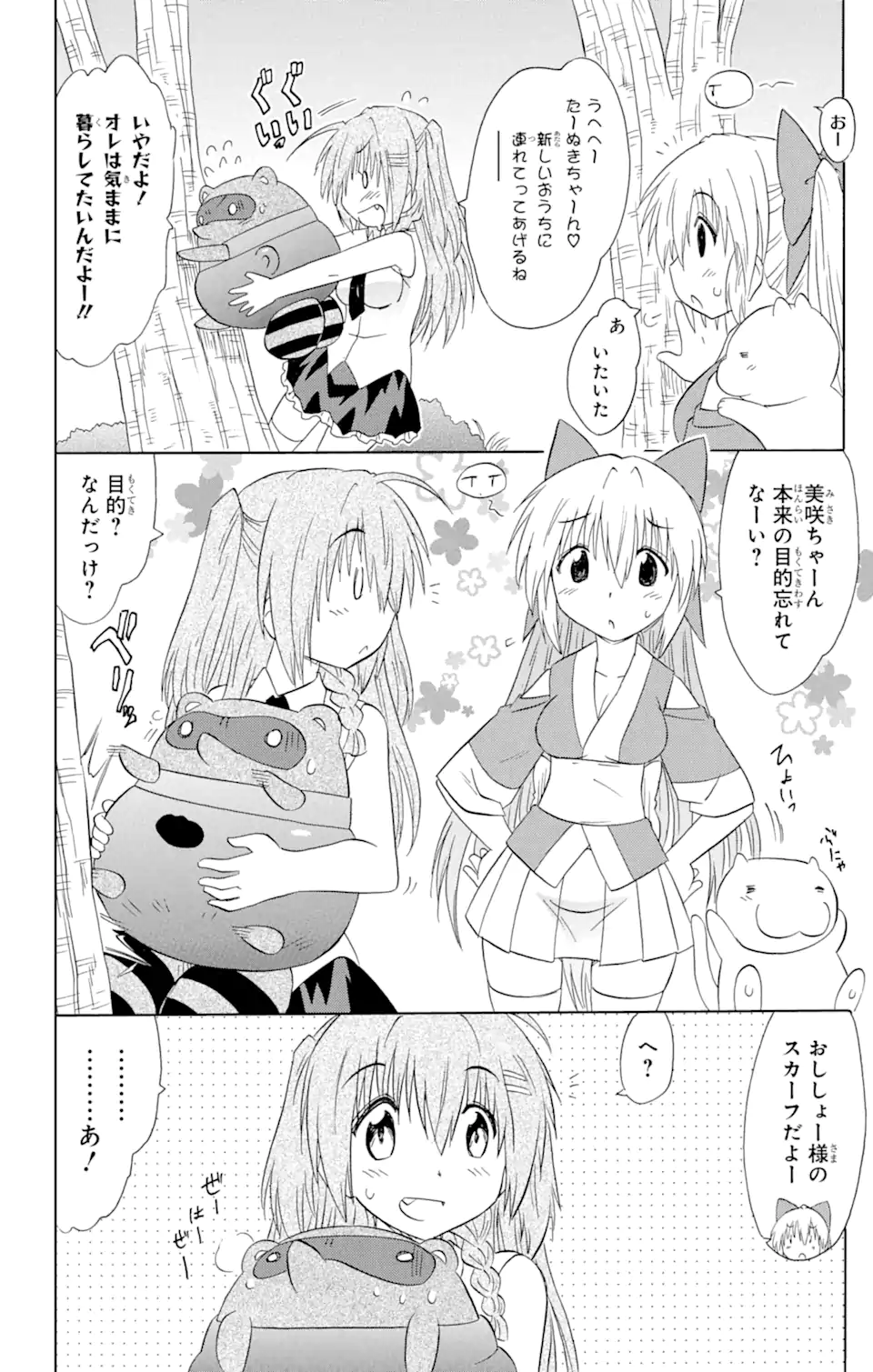 ながされて藍蘭島 Chap 159 - Next Chap 160