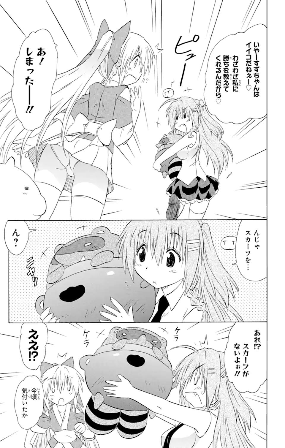 ながされて藍蘭島 Chap 159 - Next Chap 160