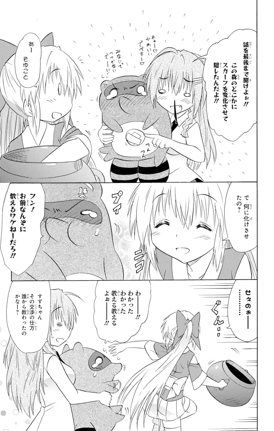 ながされて藍蘭島 Chap 159 - Next Chap 160