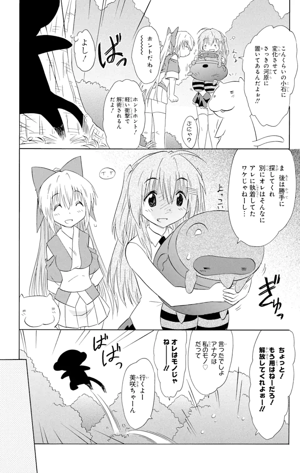 ながされて藍蘭島 Chap 159 - Next Chap 160