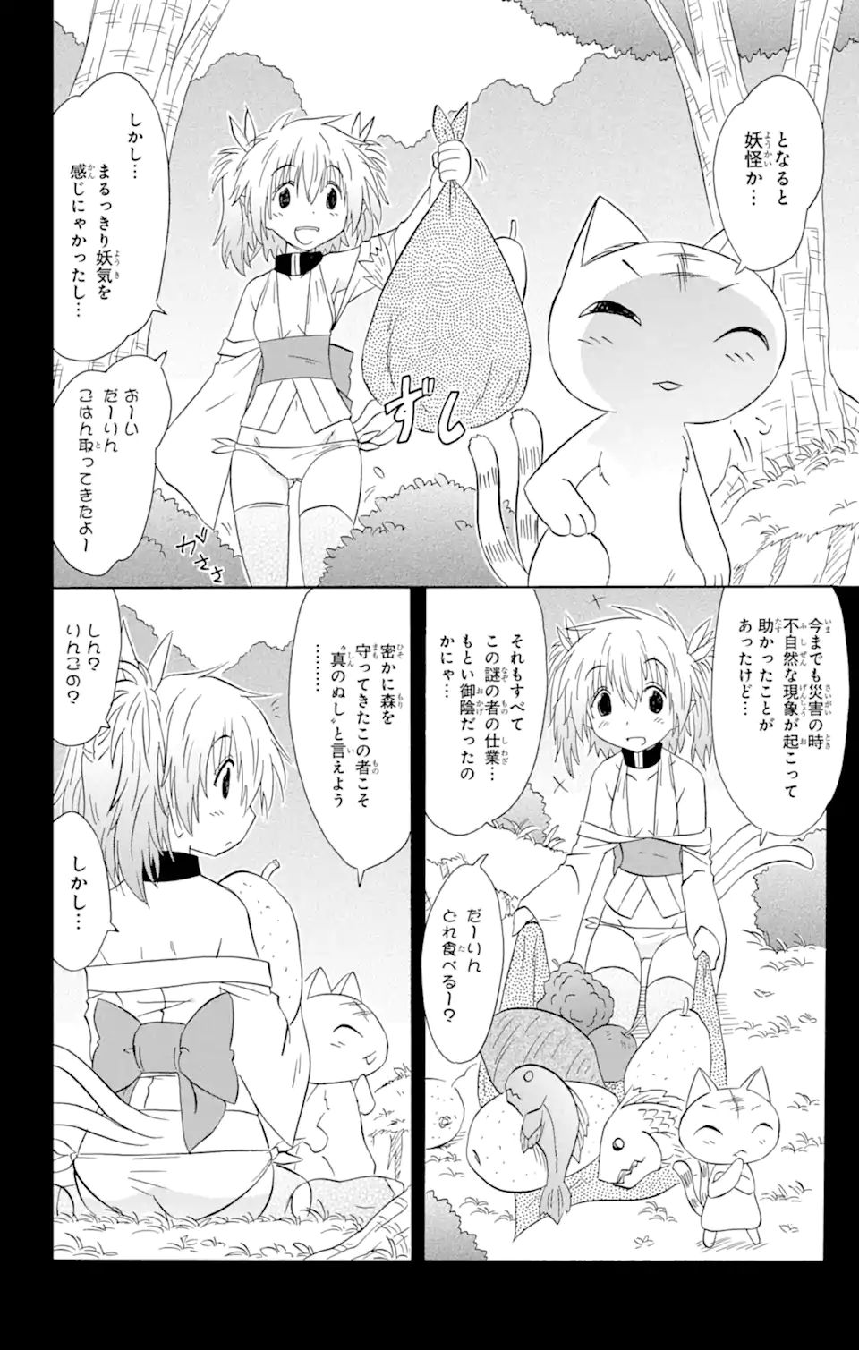 ながされて藍蘭島 Chap 159 - Next Chap 160
