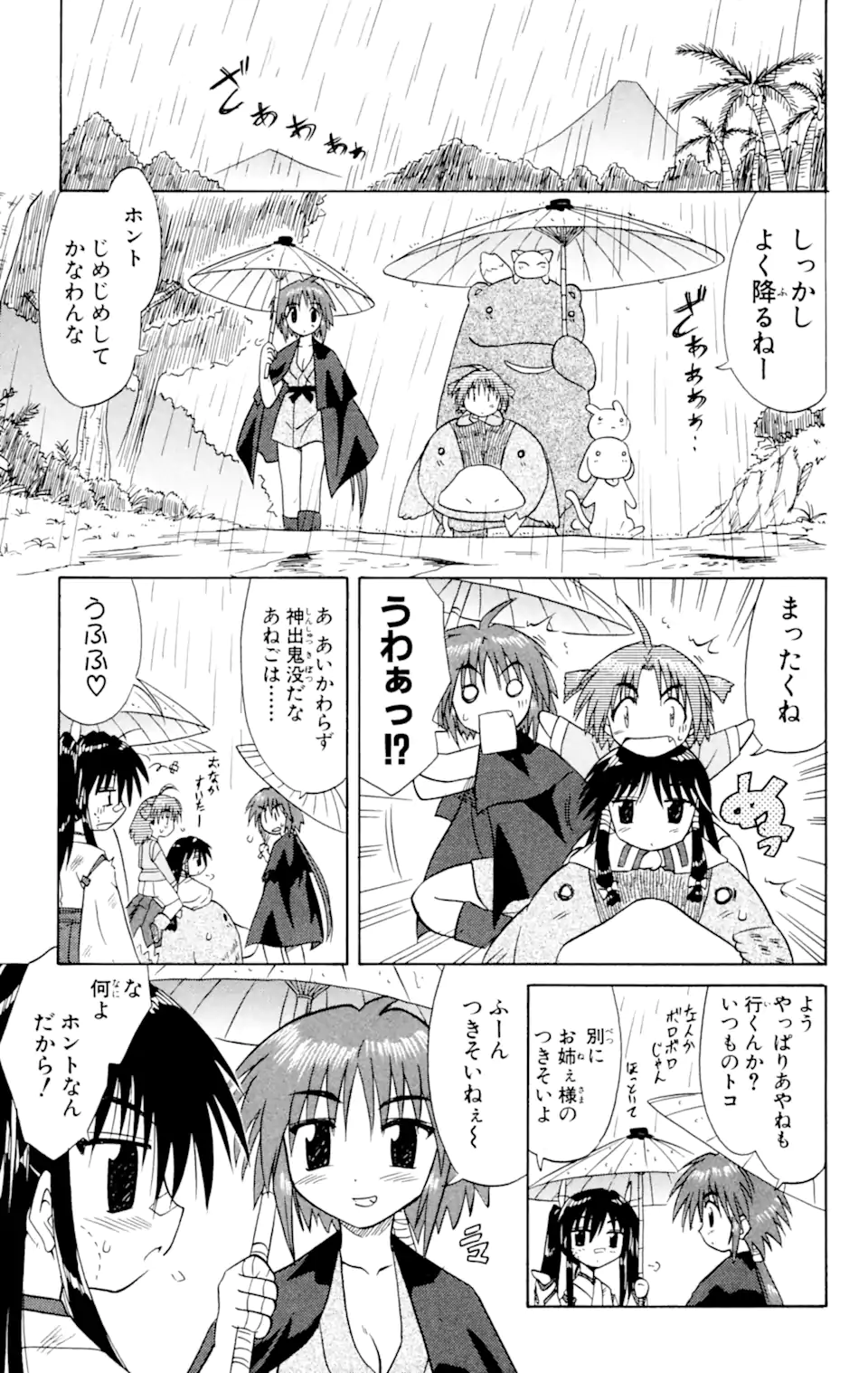 ながされて藍蘭島 Chap 15 - Next Chap 16