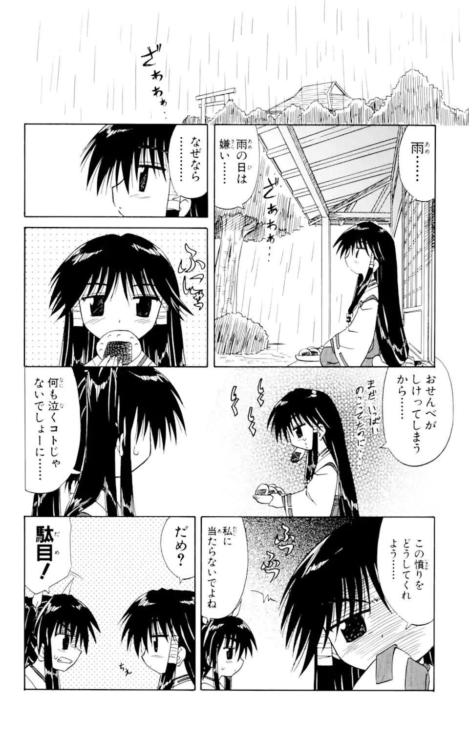 ながされて藍蘭島 Chap 15 - Next Chap 16