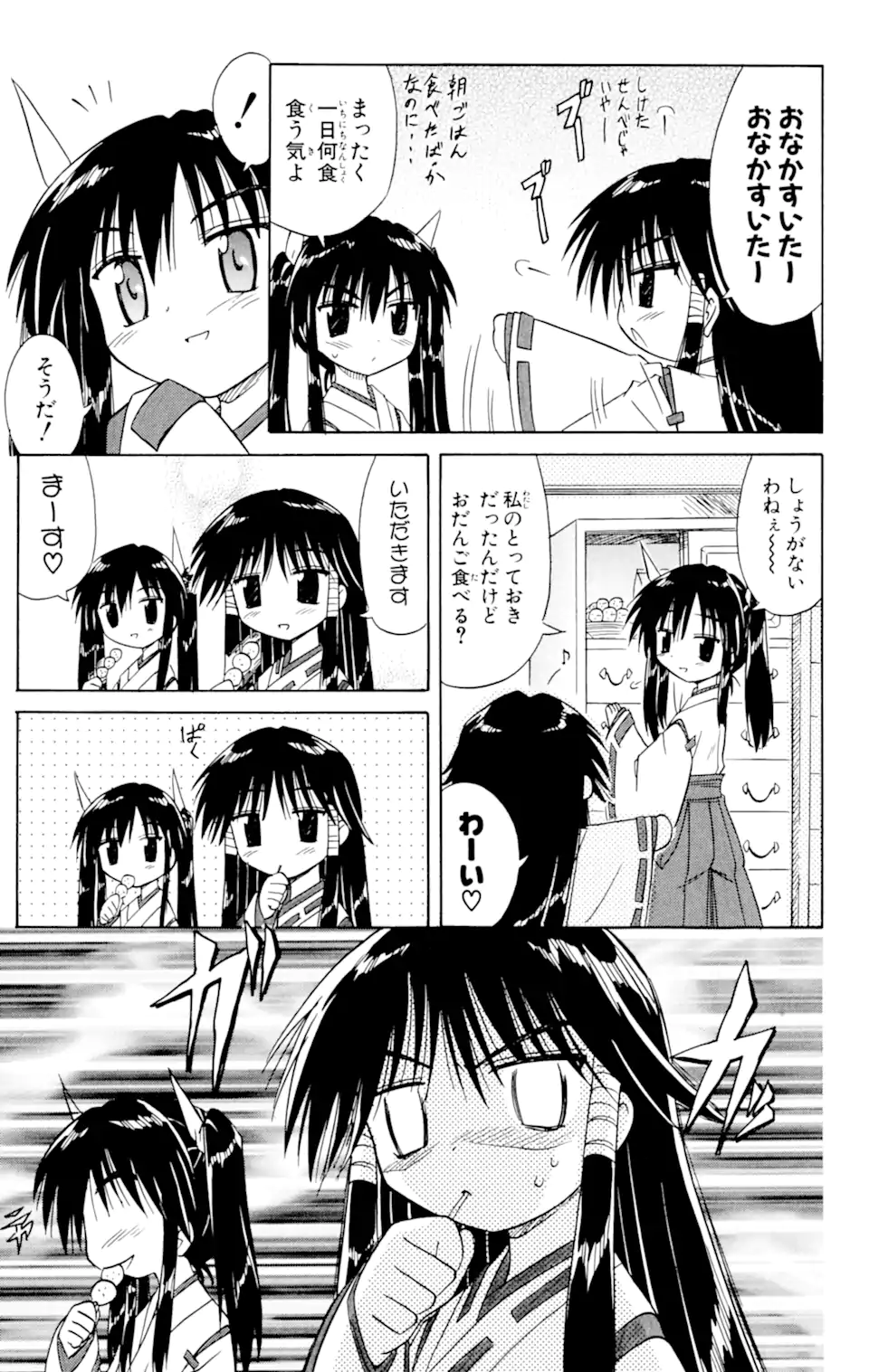 ながされて藍蘭島 Chap 15 - Next Chap 16