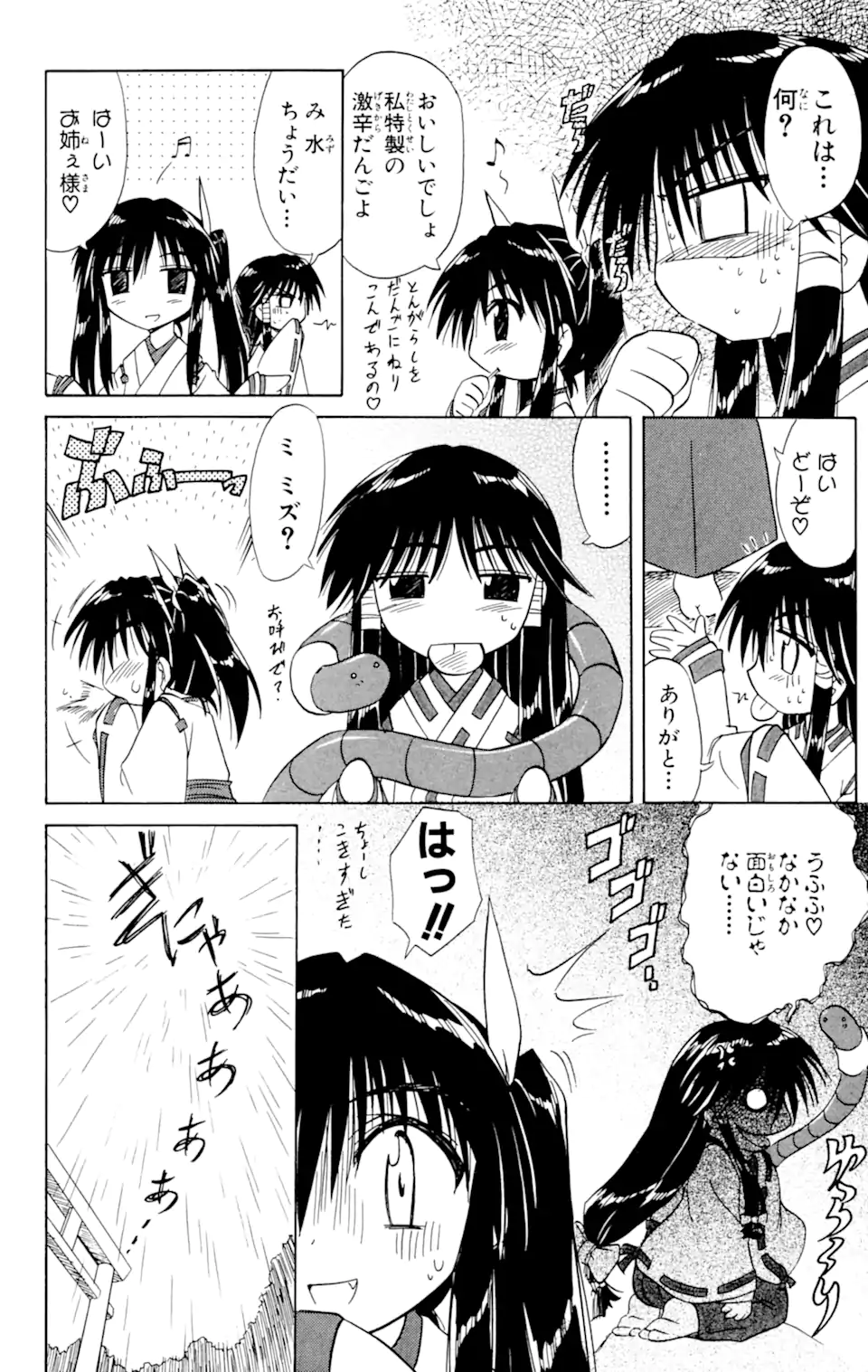 ながされて藍蘭島 Chap 15 - Next Chap 16