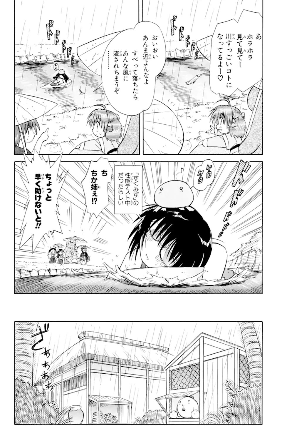ながされて藍蘭島 Chap 15 - Next Chap 16